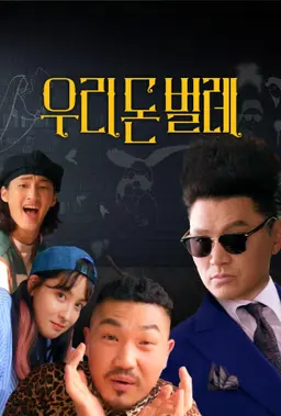 우리돈벌레