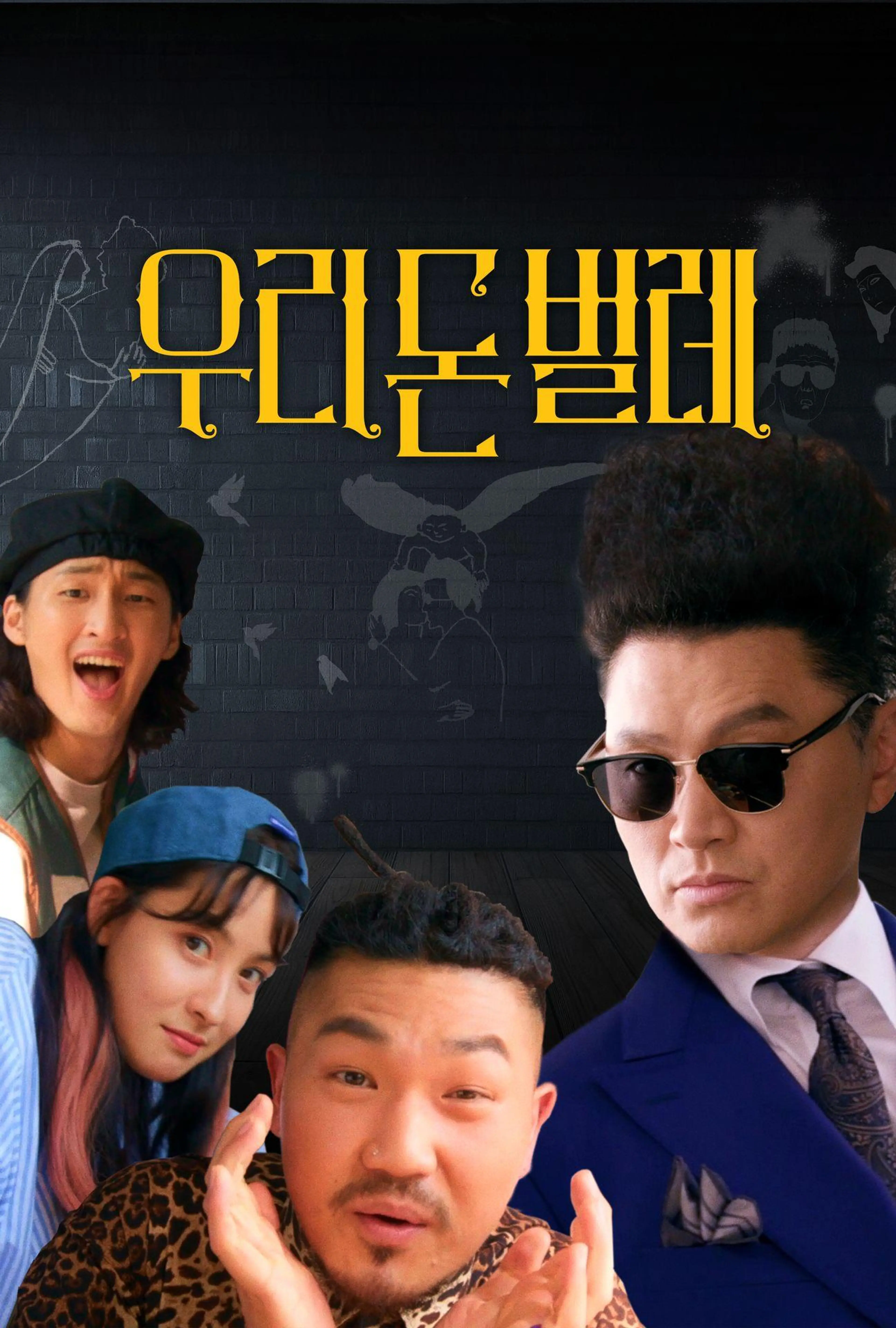 우리돈벌레