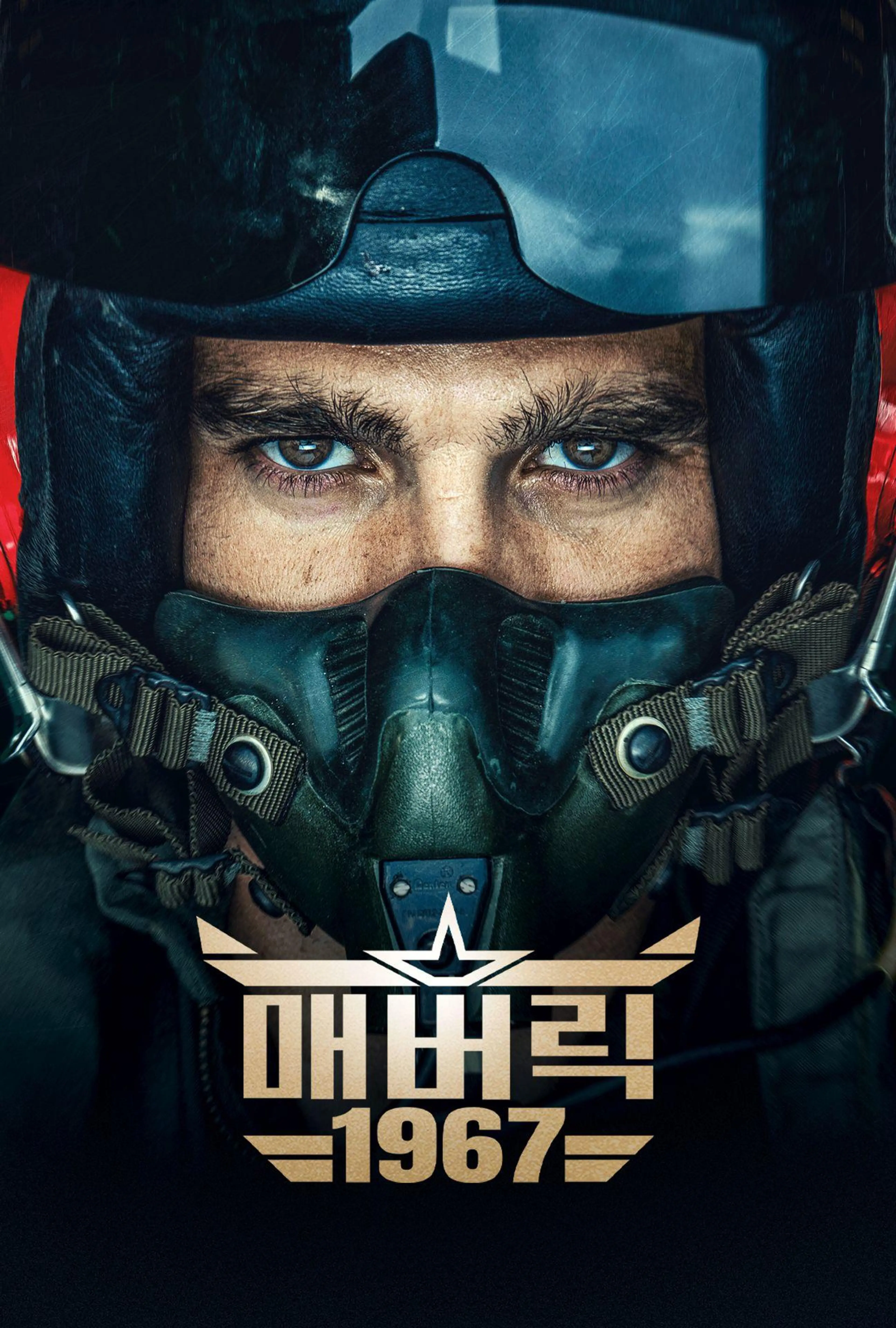 매버릭 1967