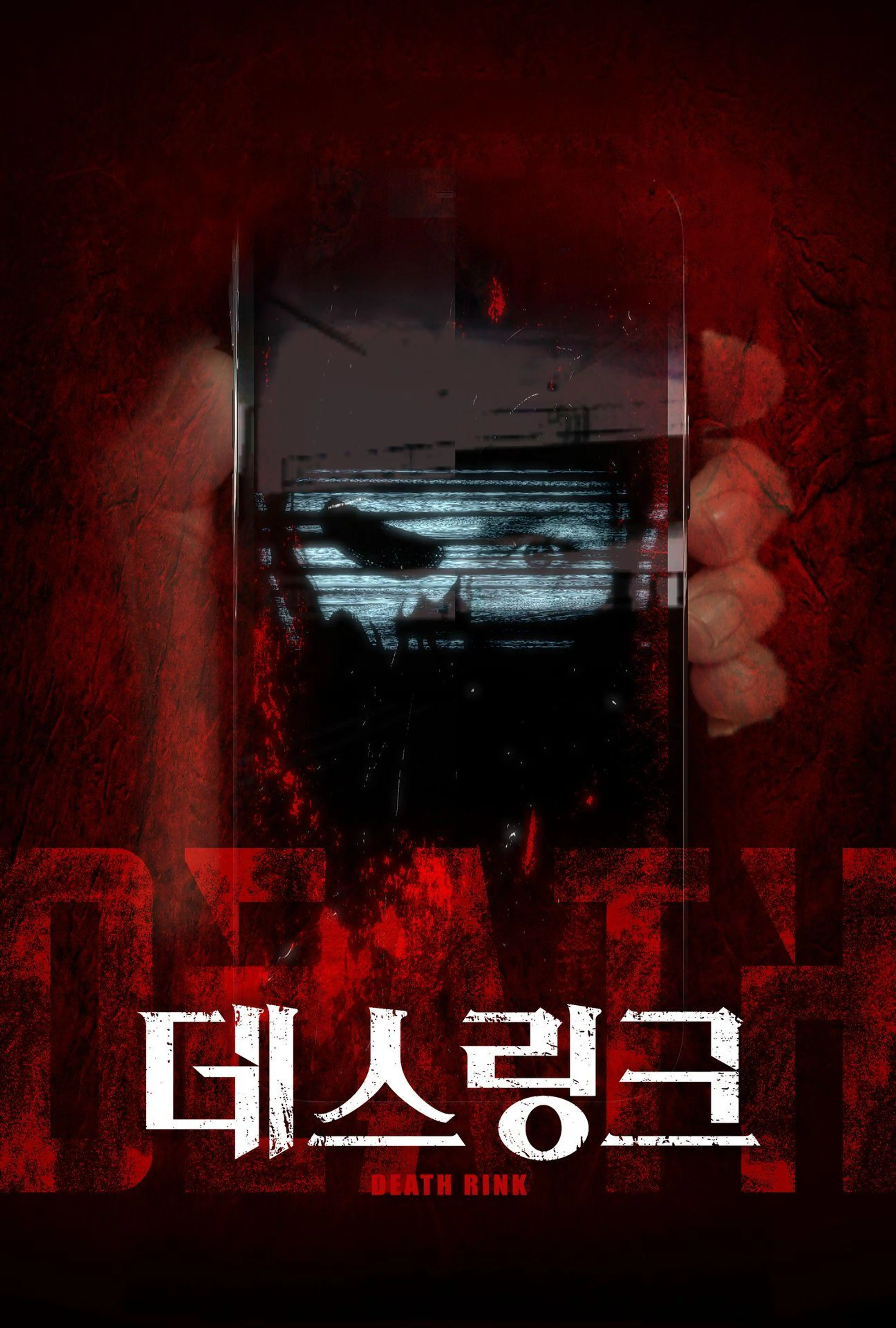 데스링크