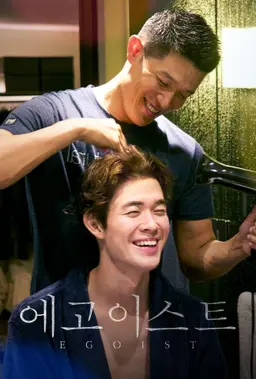 에고이스트