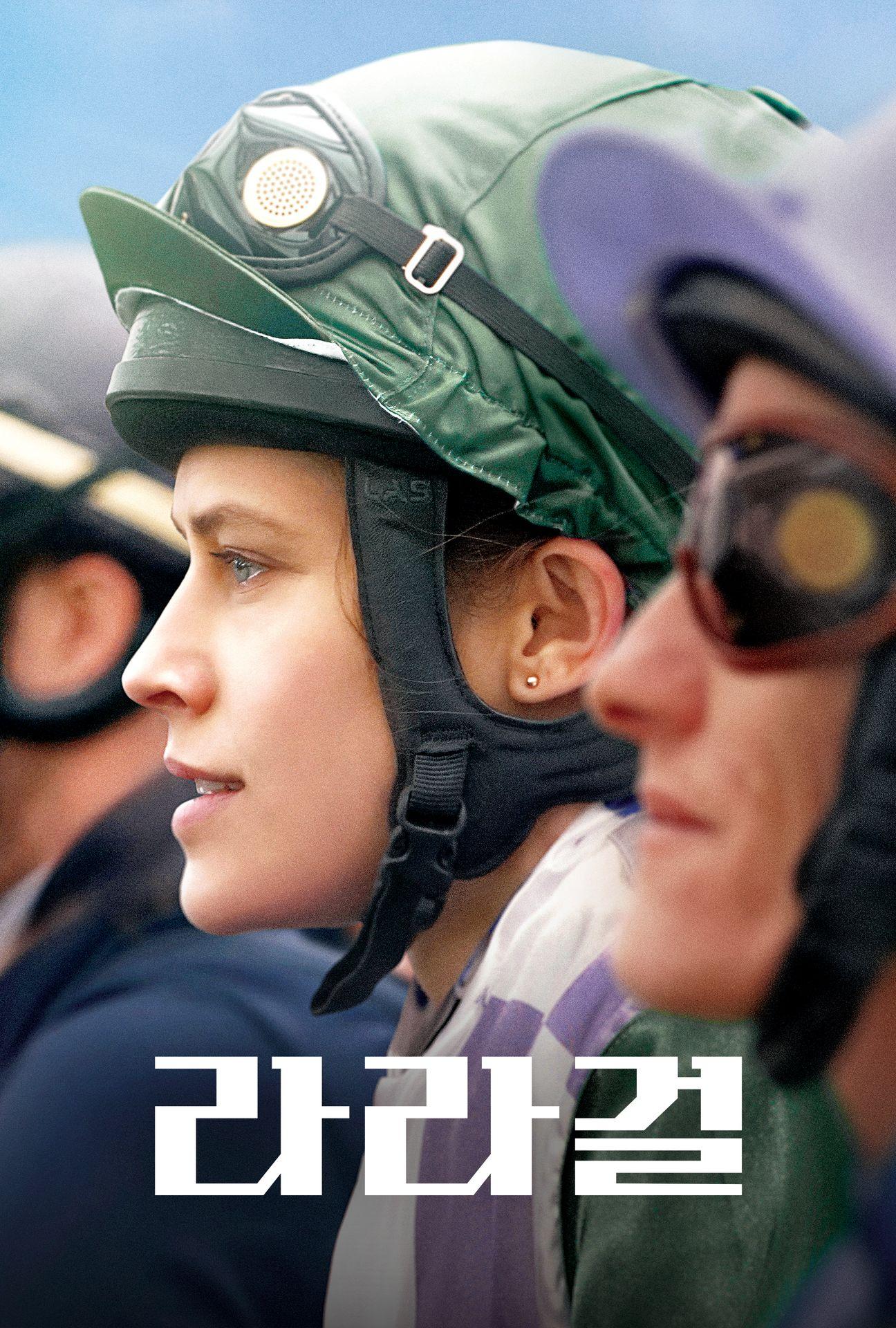 라라걸