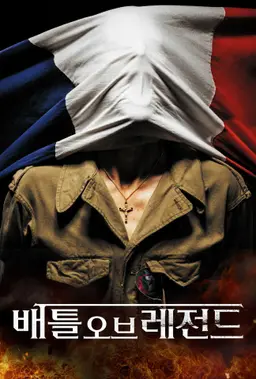 배틀 오브 레전드
