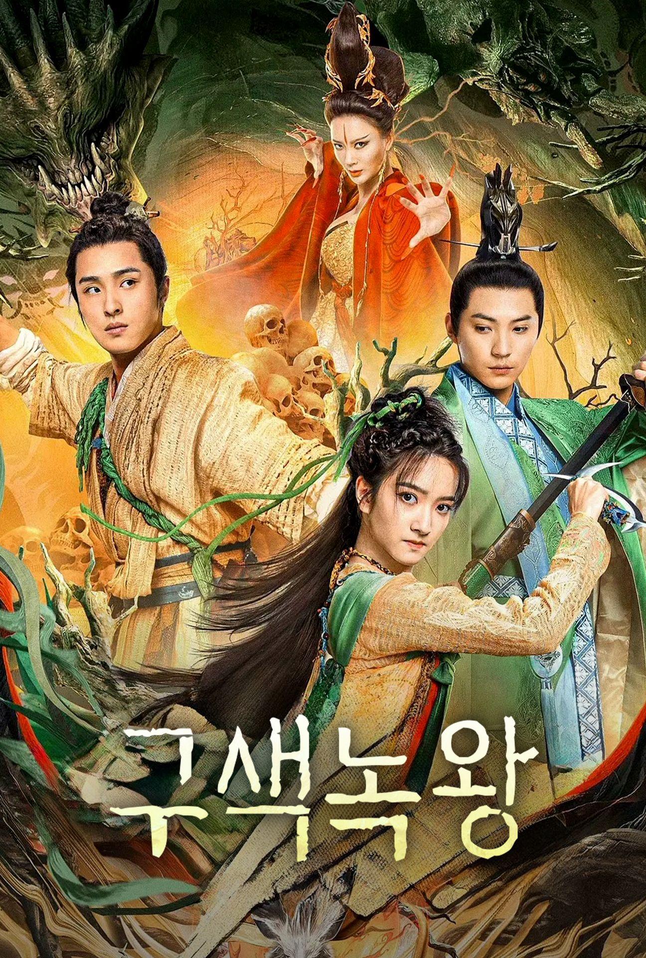 구색녹왕