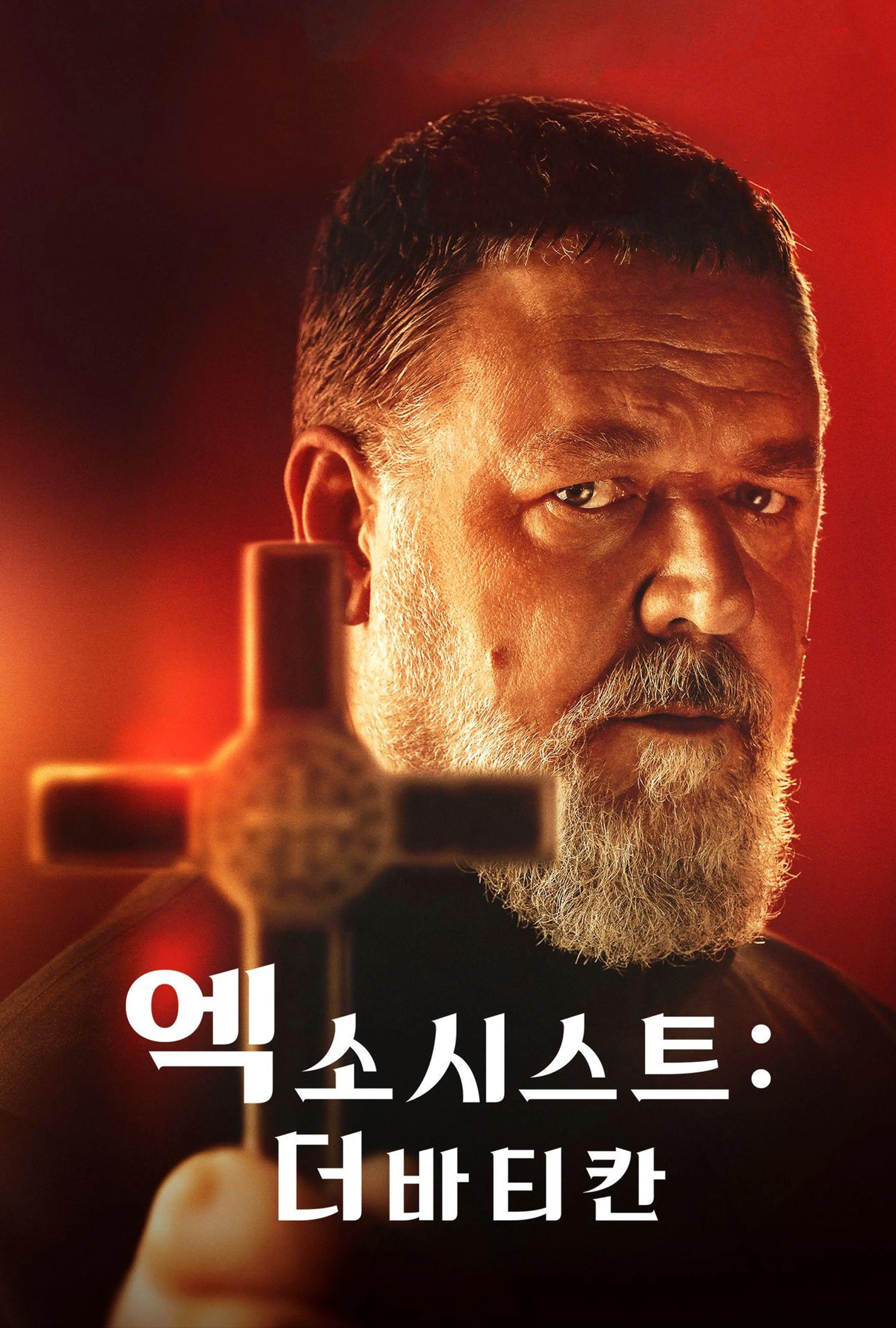 엑소시스트: 더 바티칸