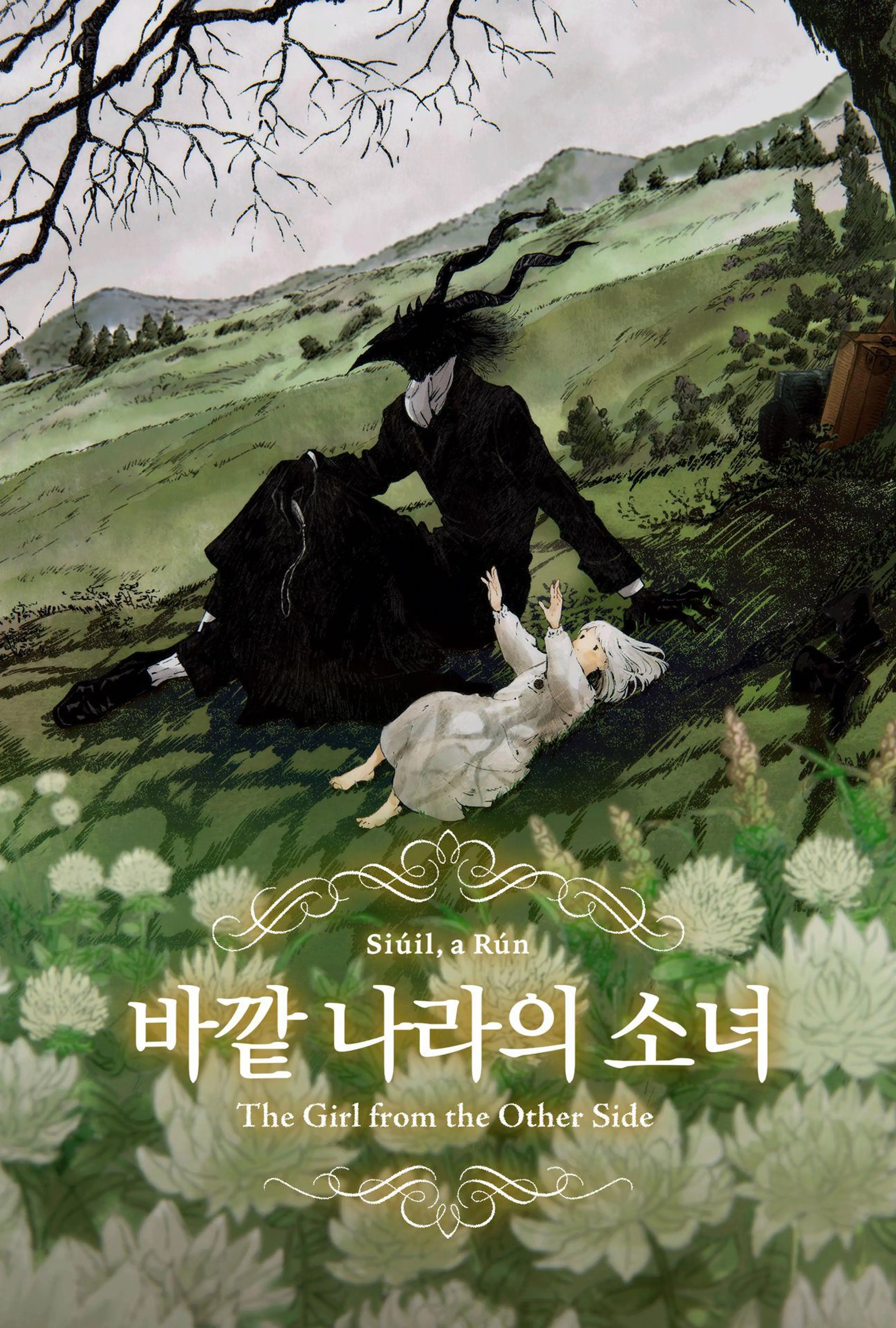바깥 나라의 소녀