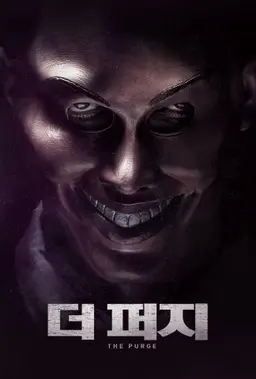 더 퍼지