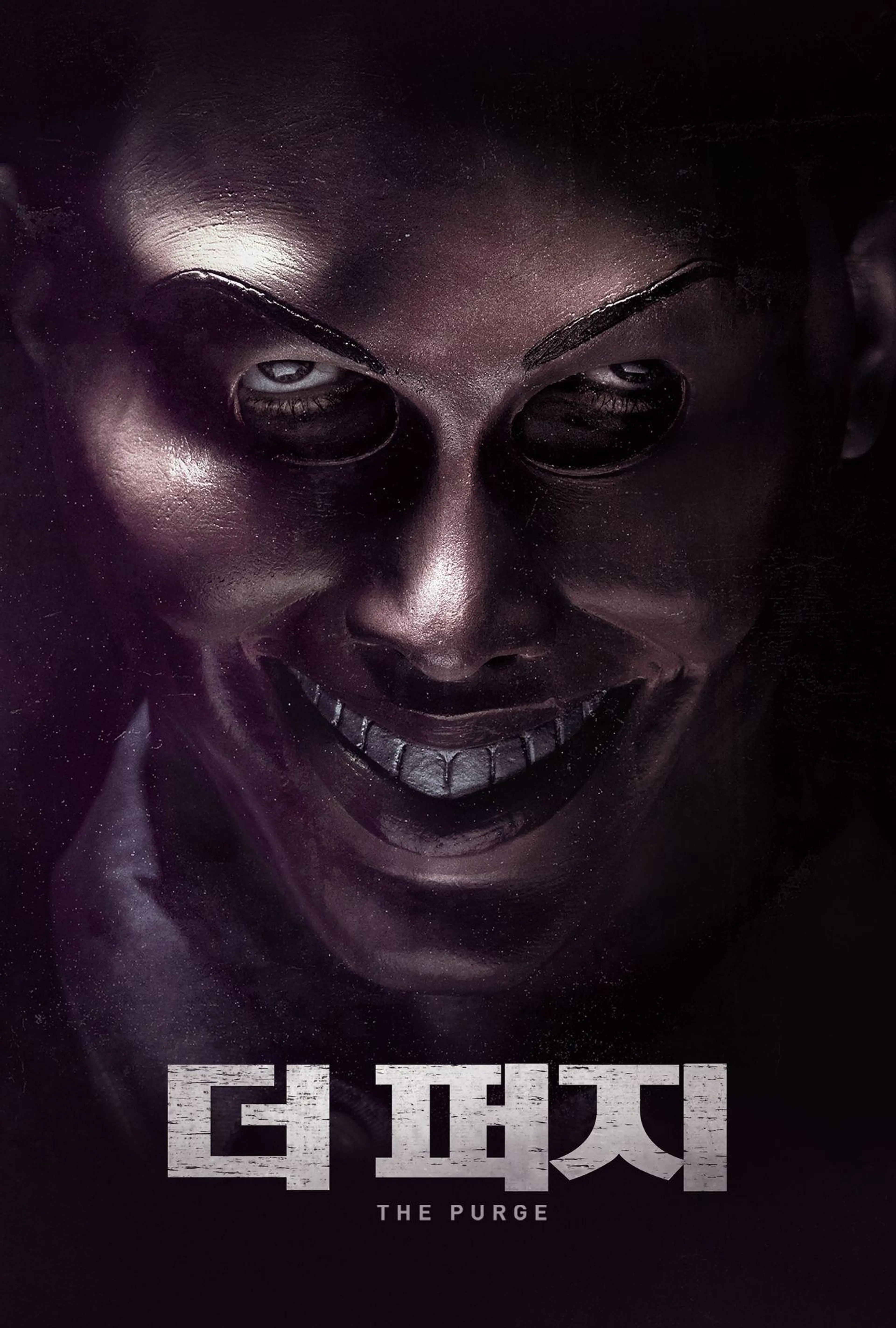 더 퍼지