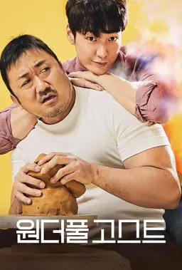 원더풀 고스트