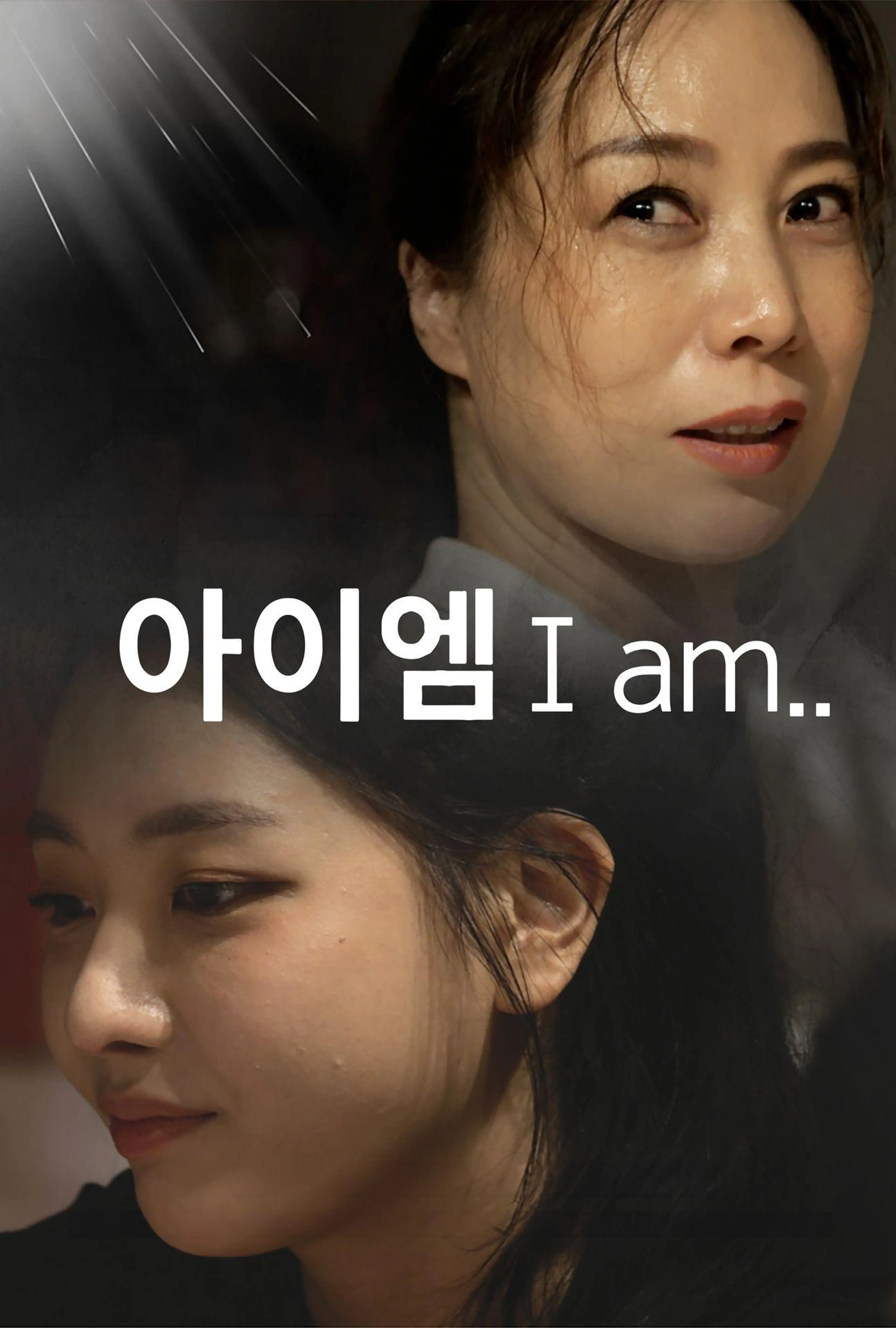 아이엠