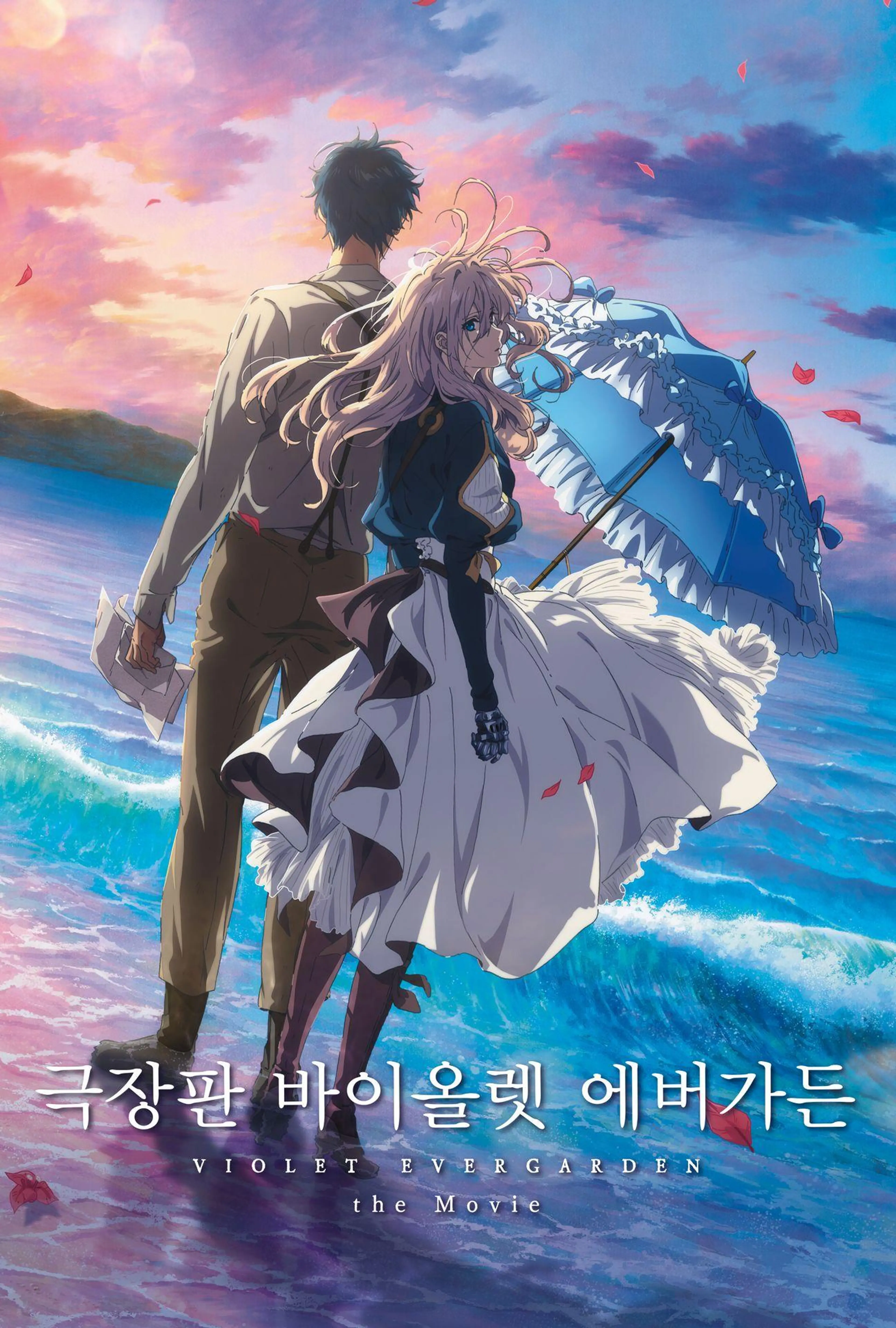 극장판 바이올렛 에버가든