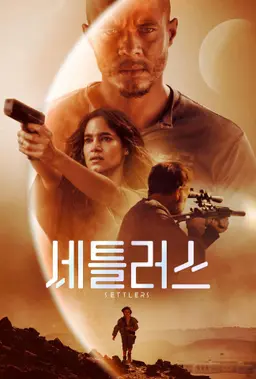 세틀러스