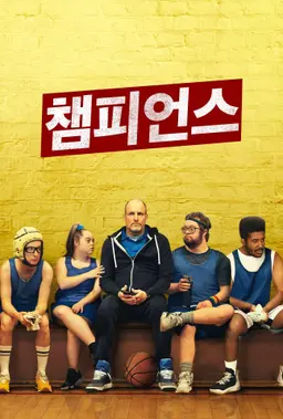 챔피언스
