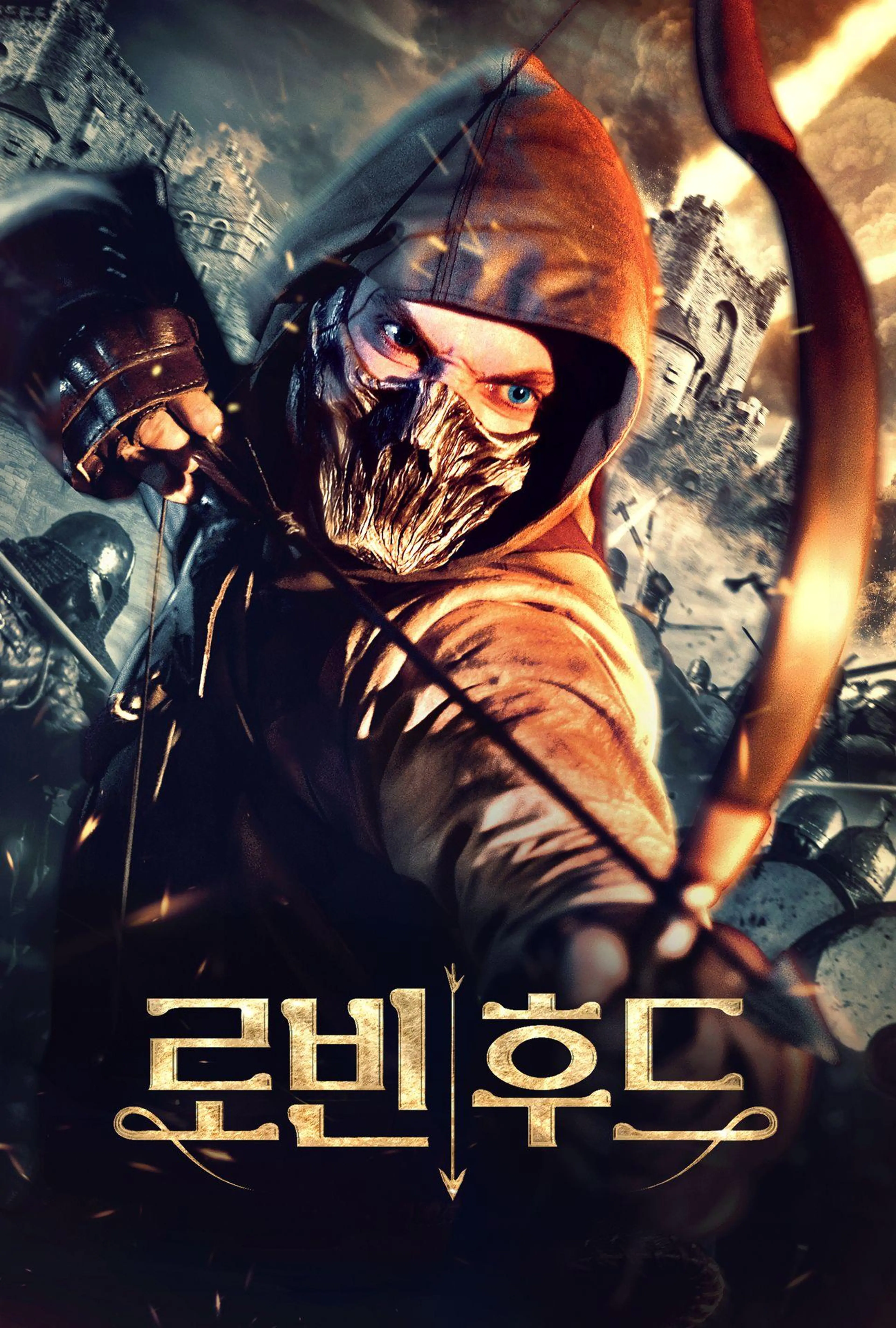 로빈후드