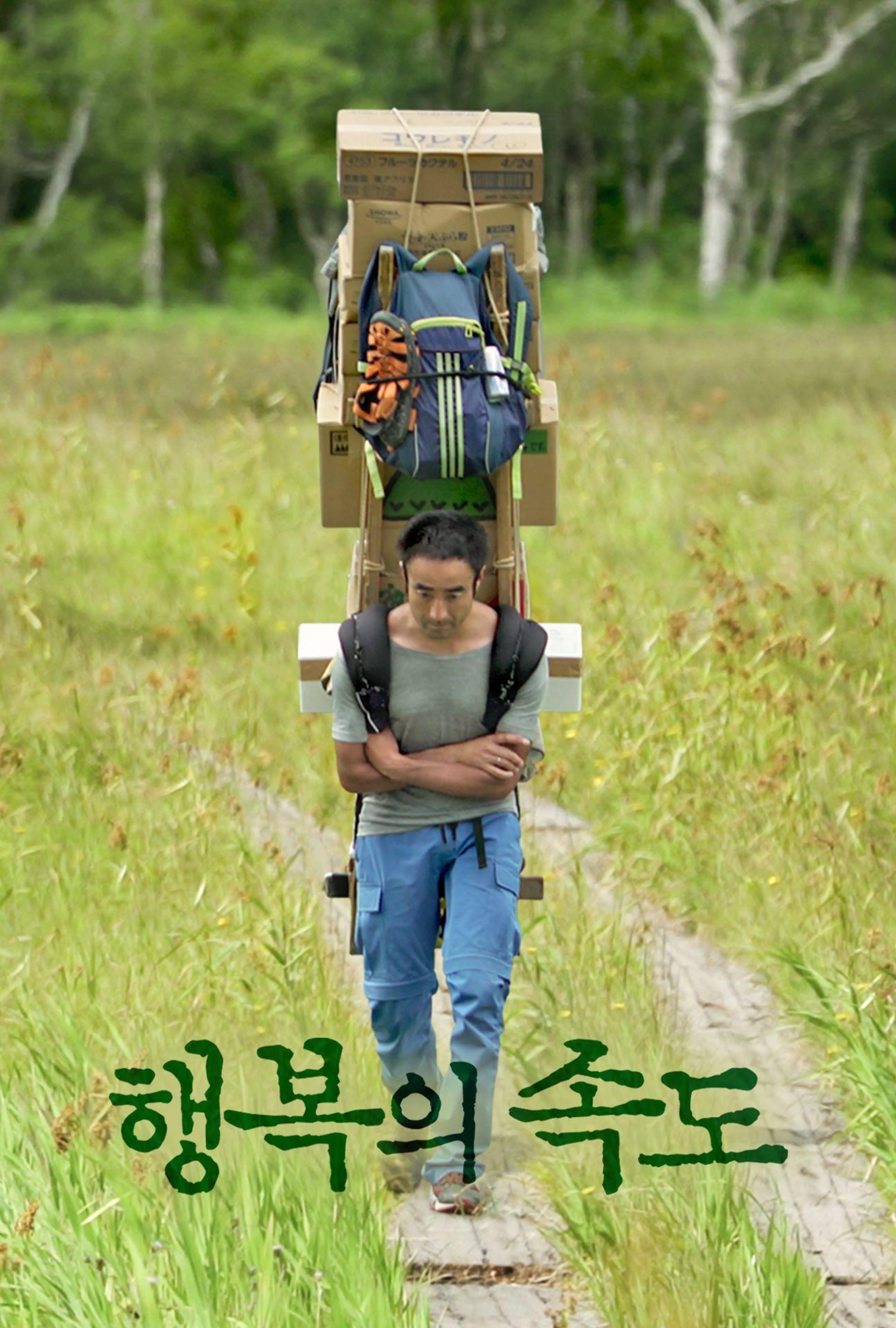 행복의 속도
