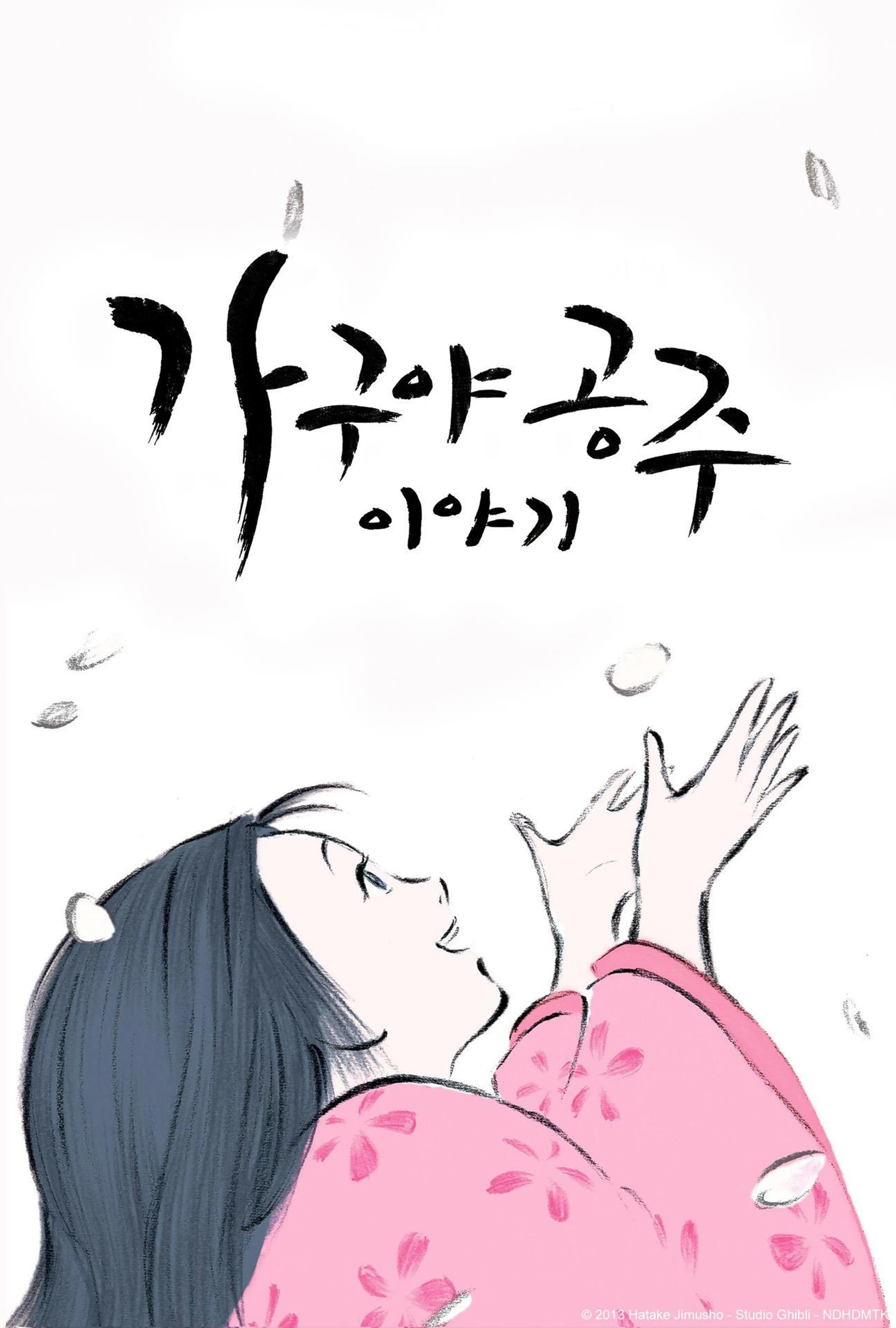 가구야 공주 이야기