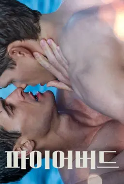 파이어버드