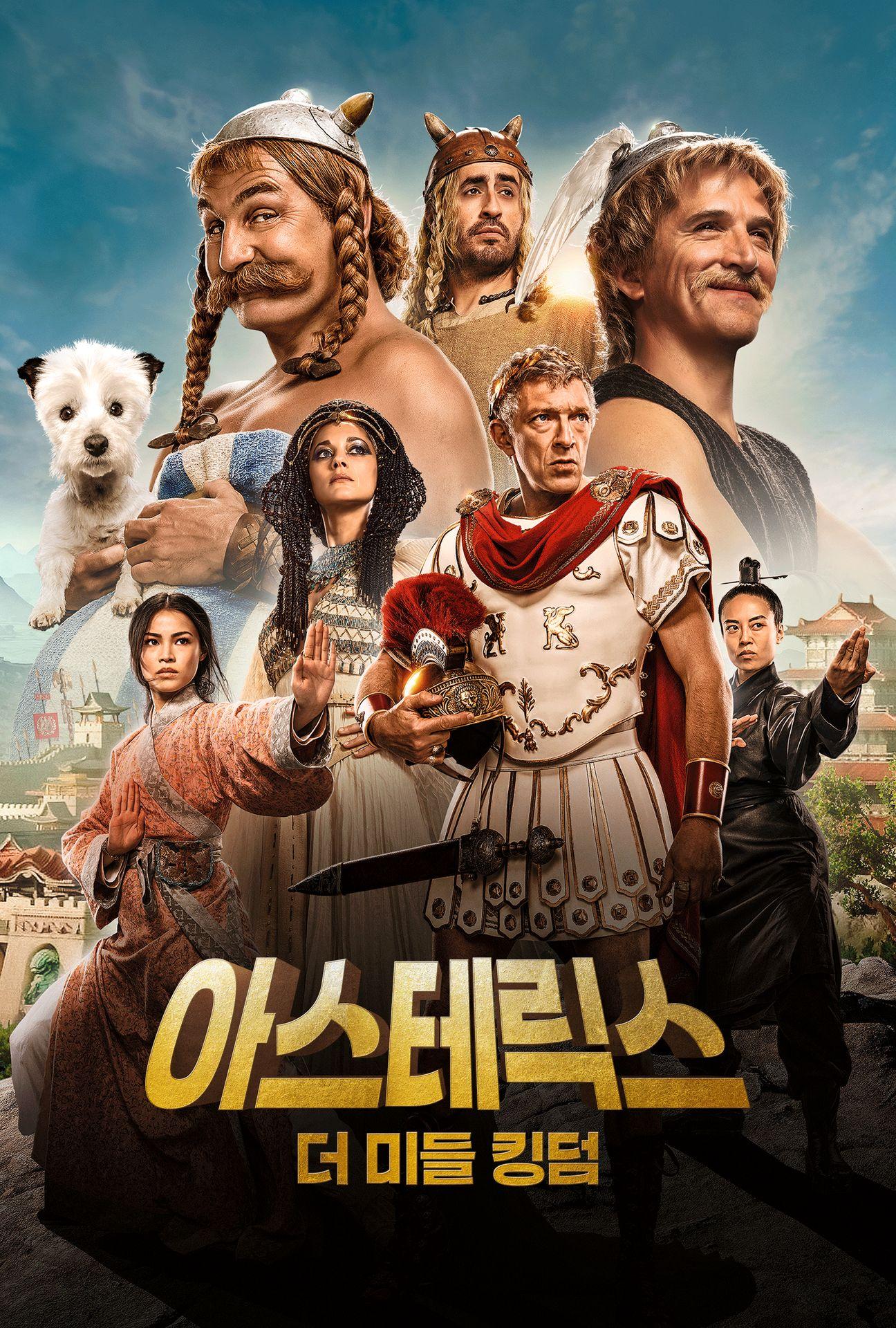 아스테릭스: 더 미들 킹덤