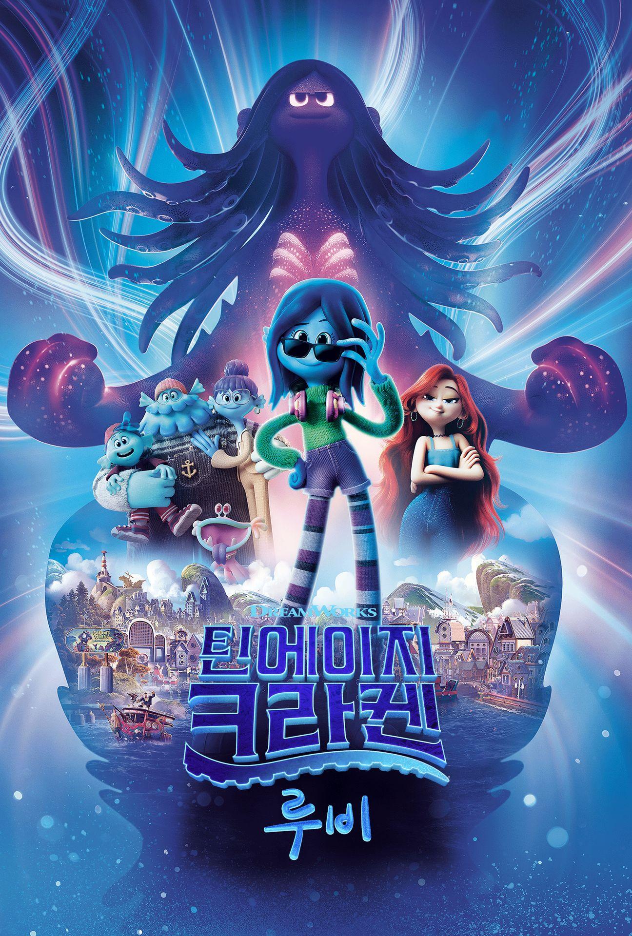 틴에이지 크라켄 루비