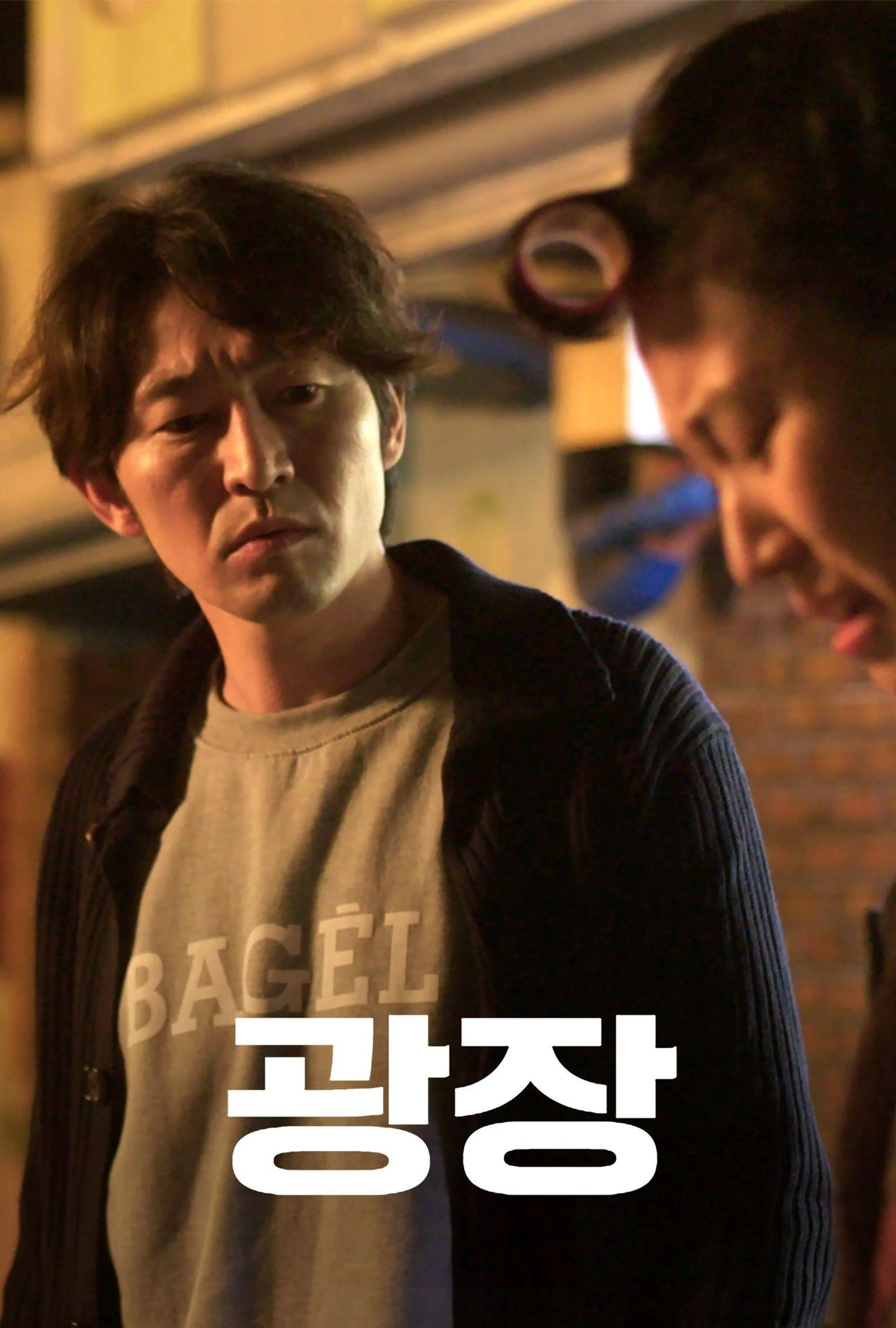 광장