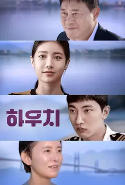하우치