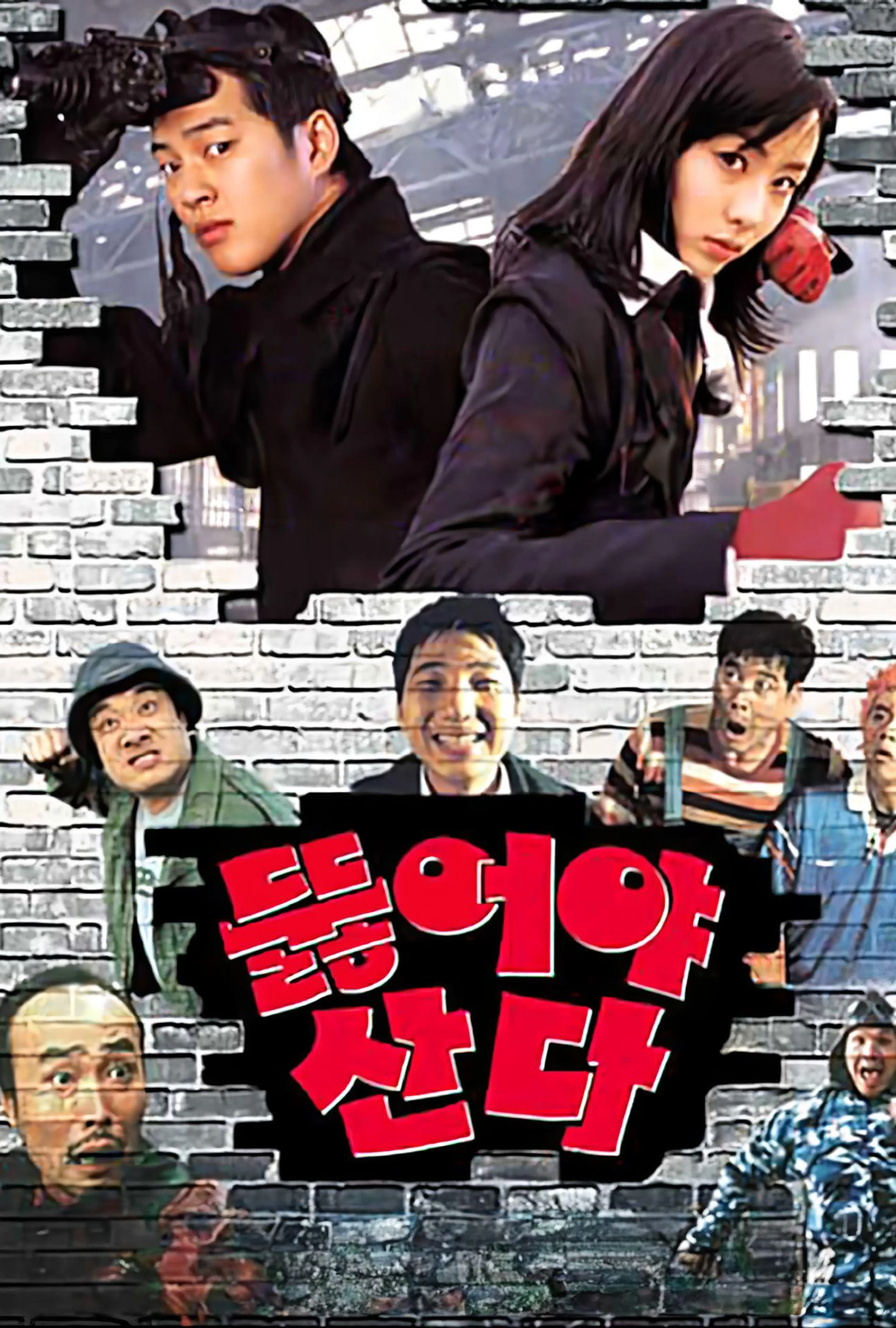 뚫어야 산다