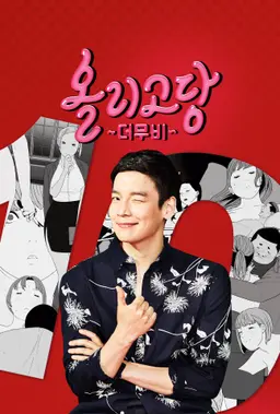 올리고당 더 무비