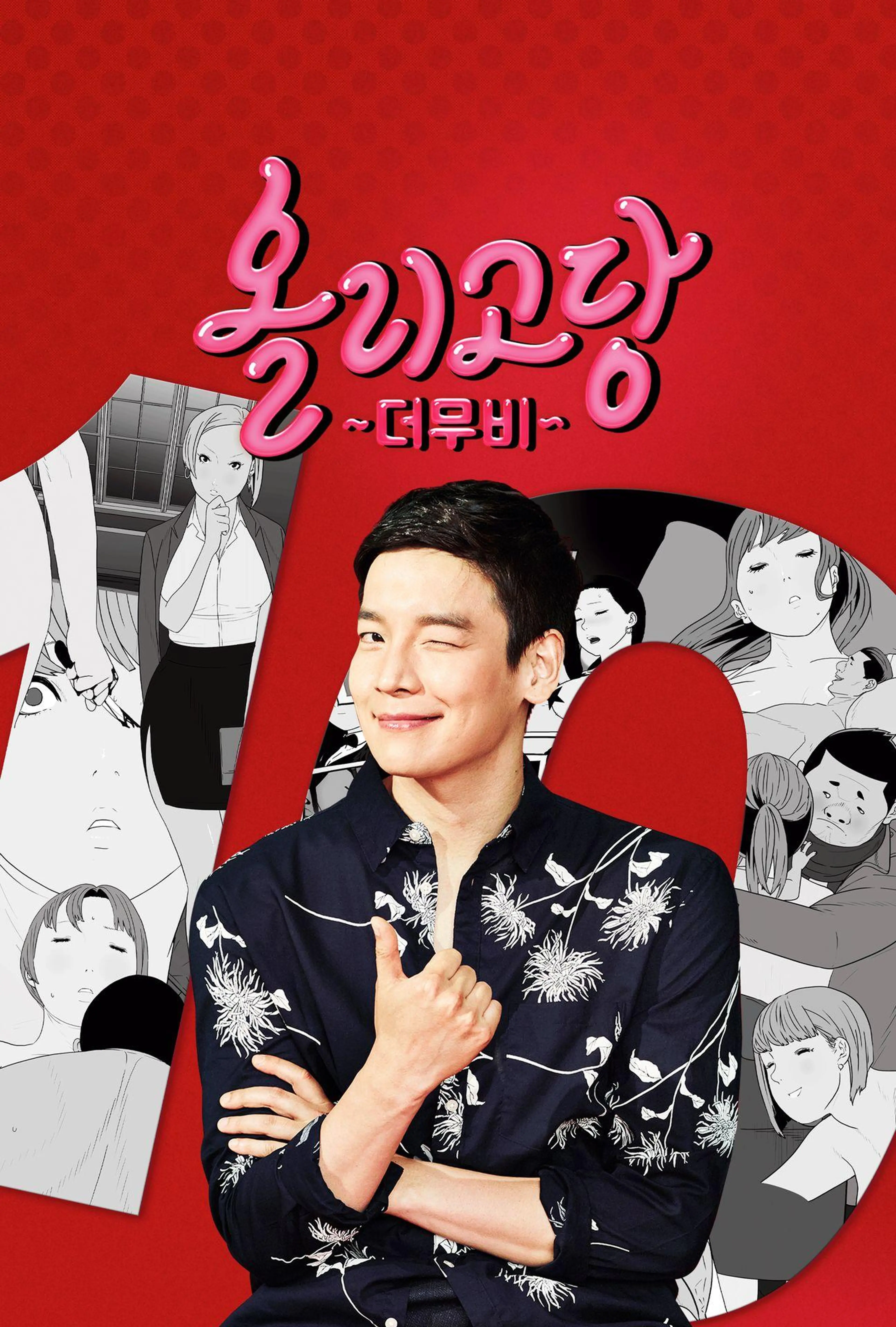 올리고당 더 무비