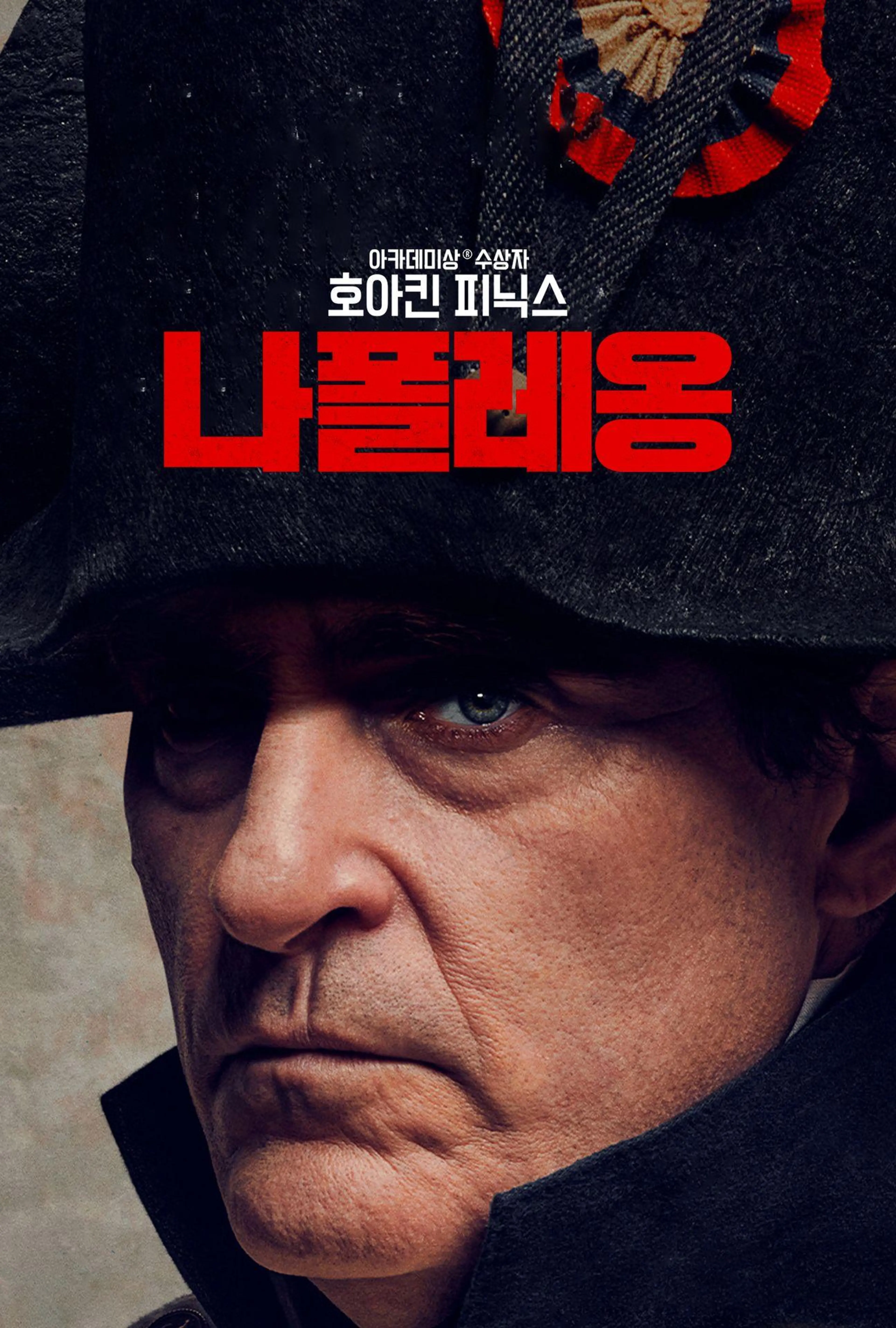 나폴레옹