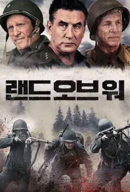 랜드 오브 워