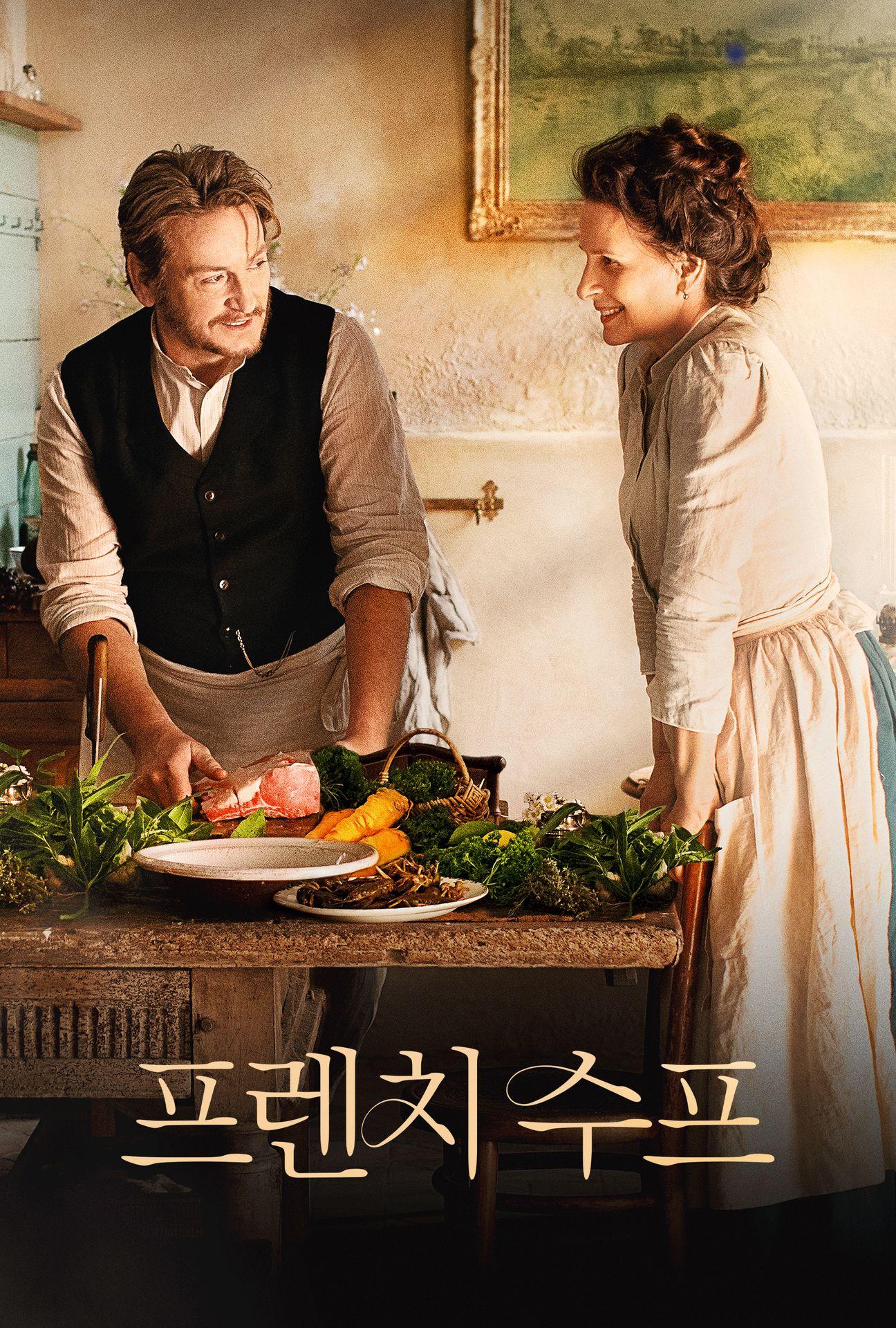 프렌치 수프