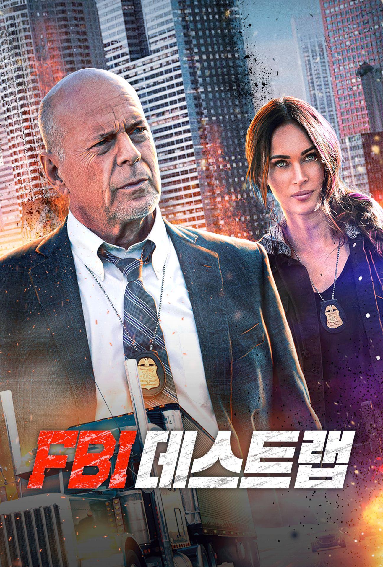 FBI 데스트랩