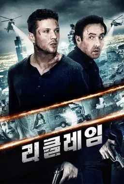 리클레임