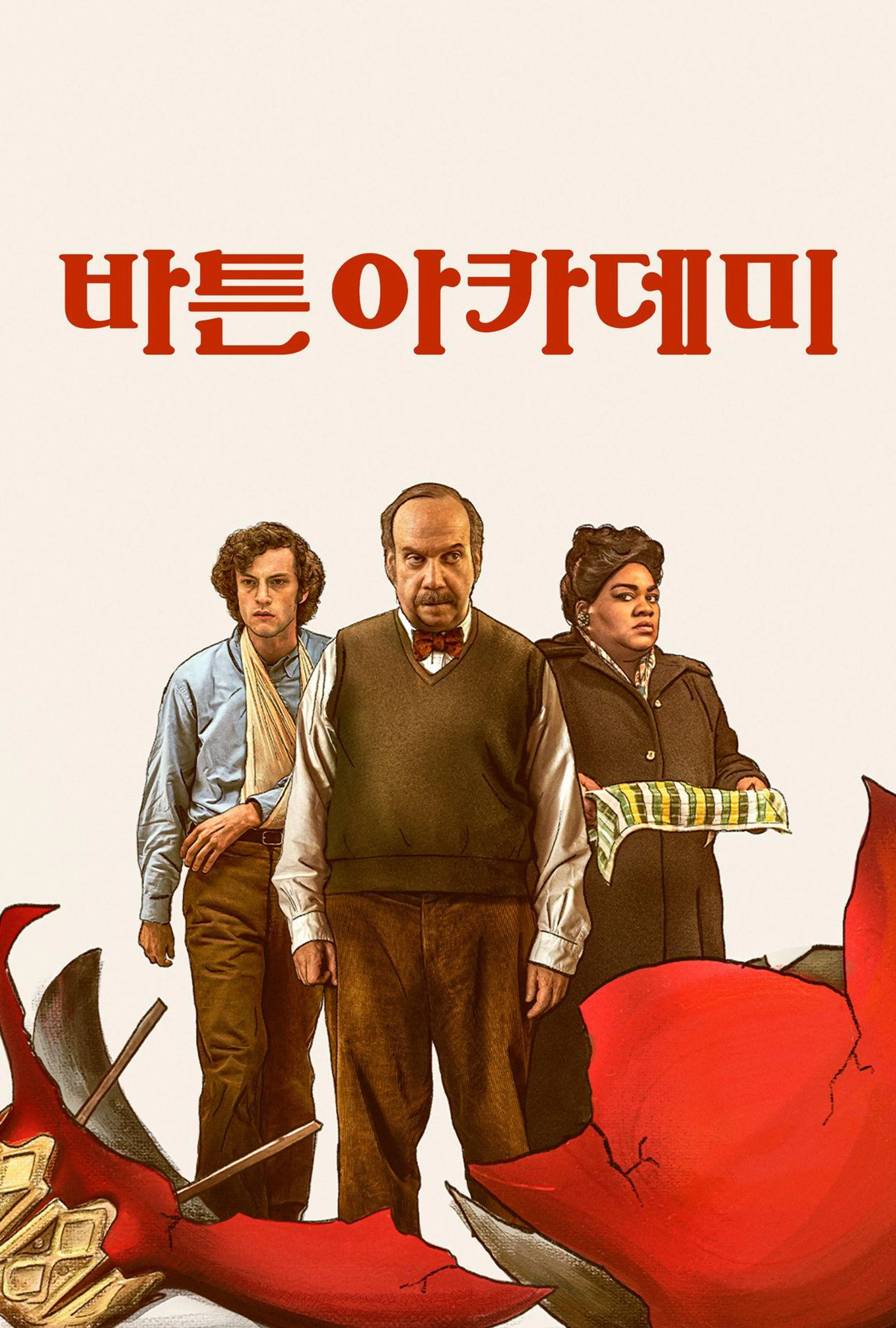 바튼 아카데미