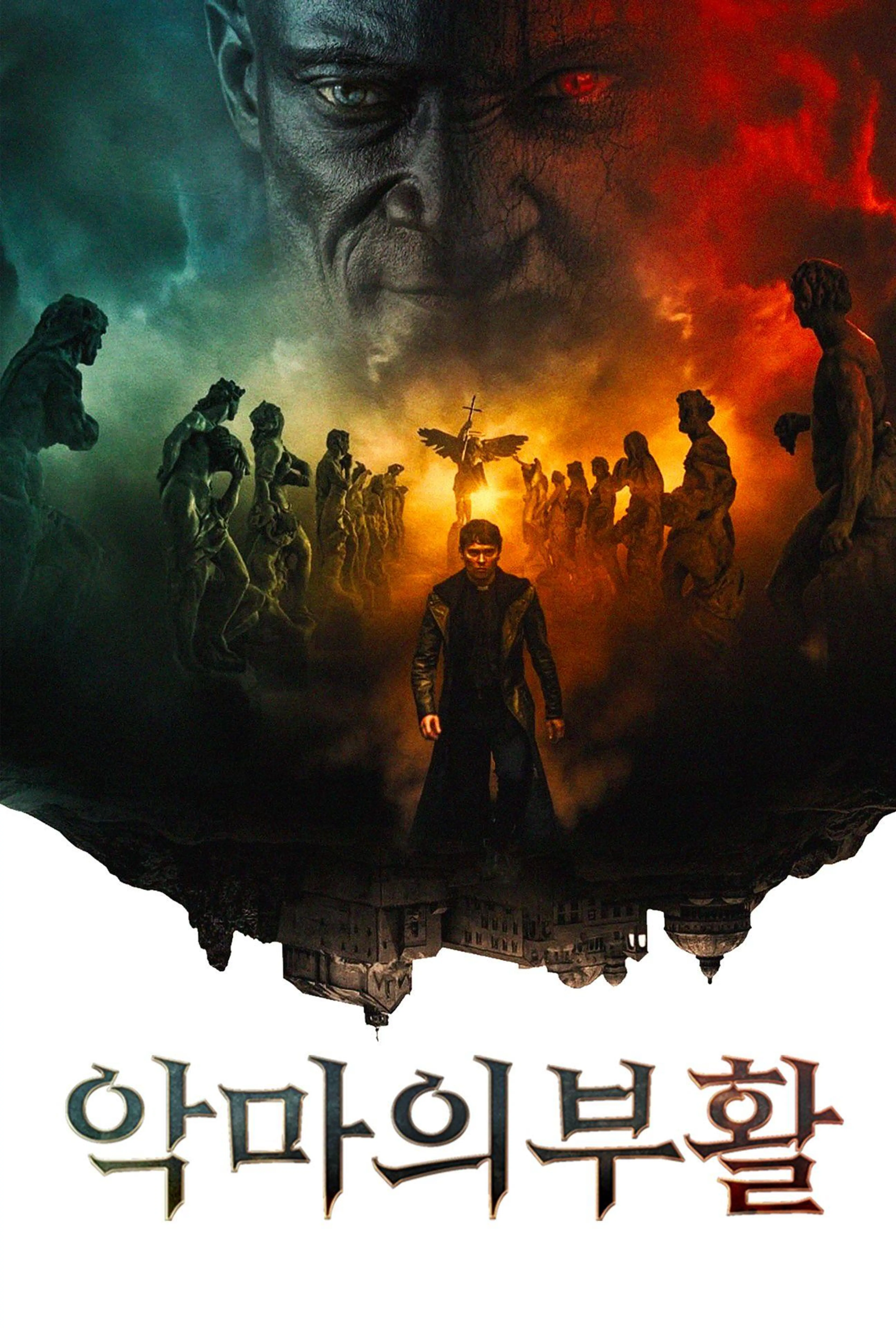 악마의 부활