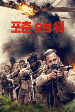 포춘 오브 워