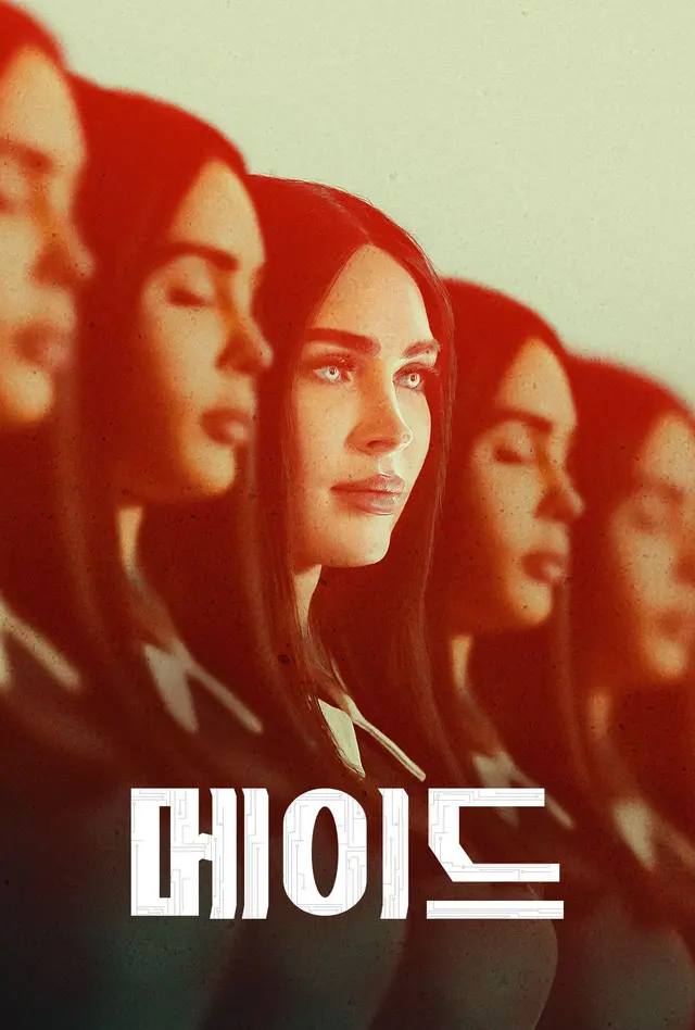 메이드