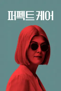 퍼펙트 케어