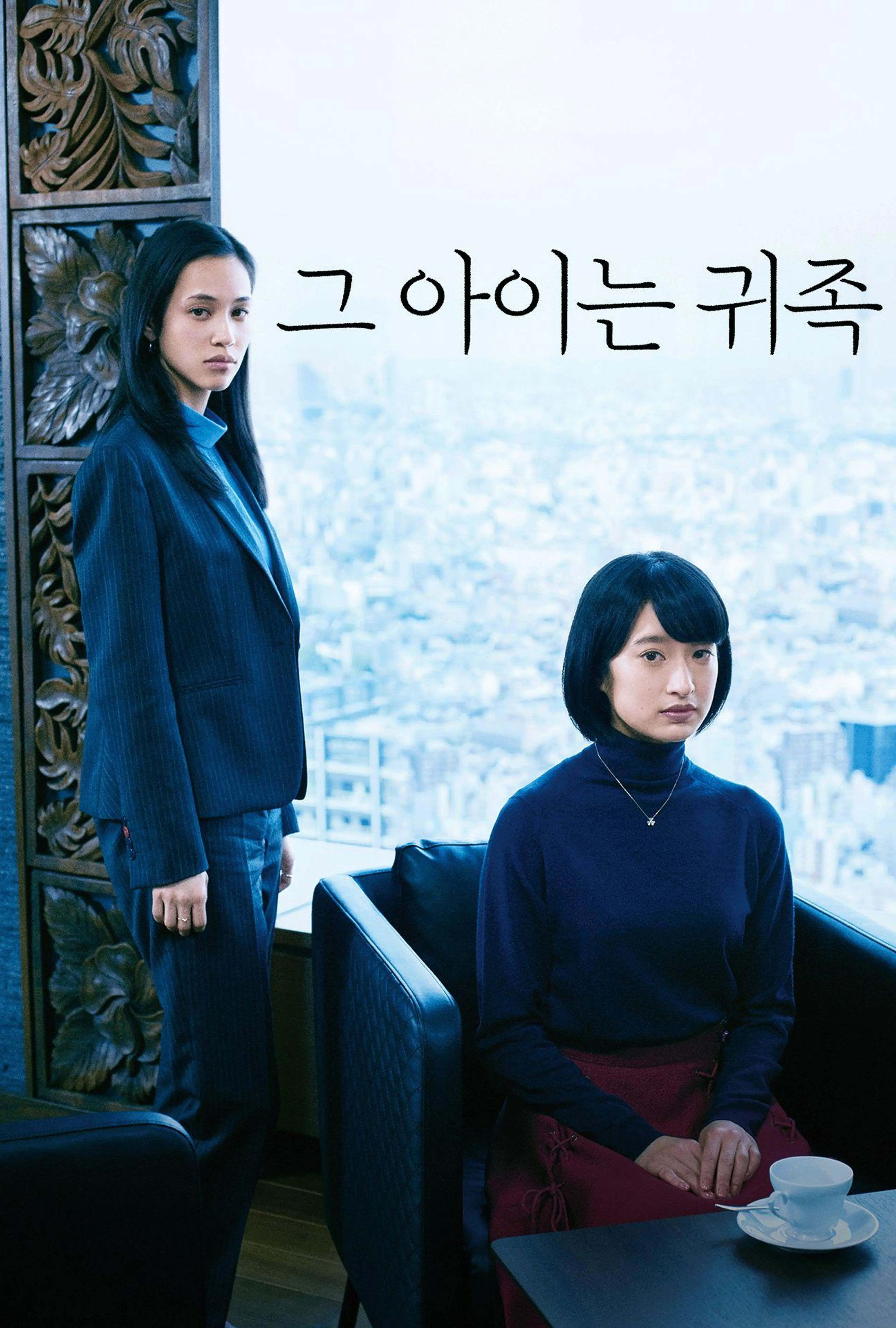 그 아이는 귀족