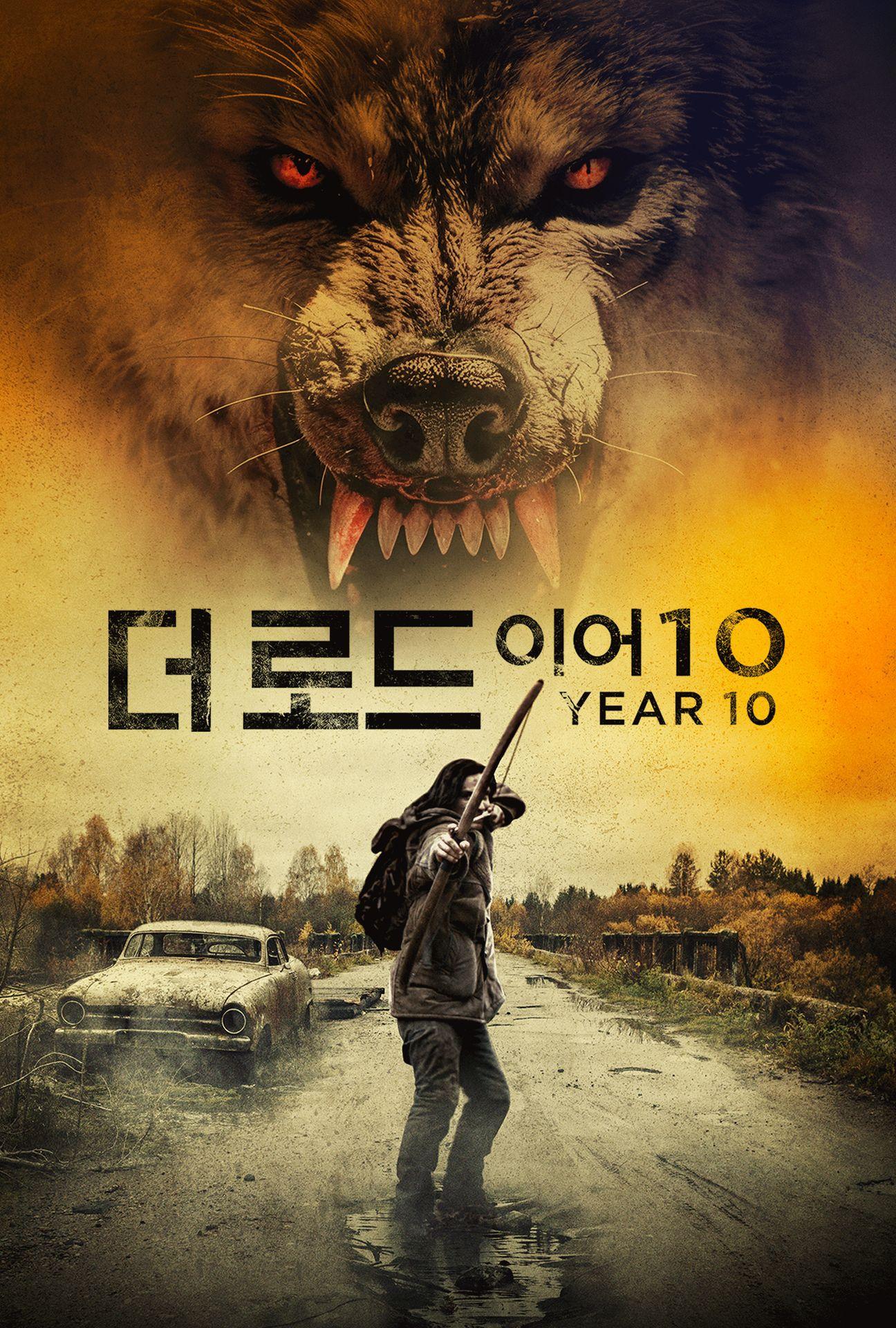 더 로드: 이어 10