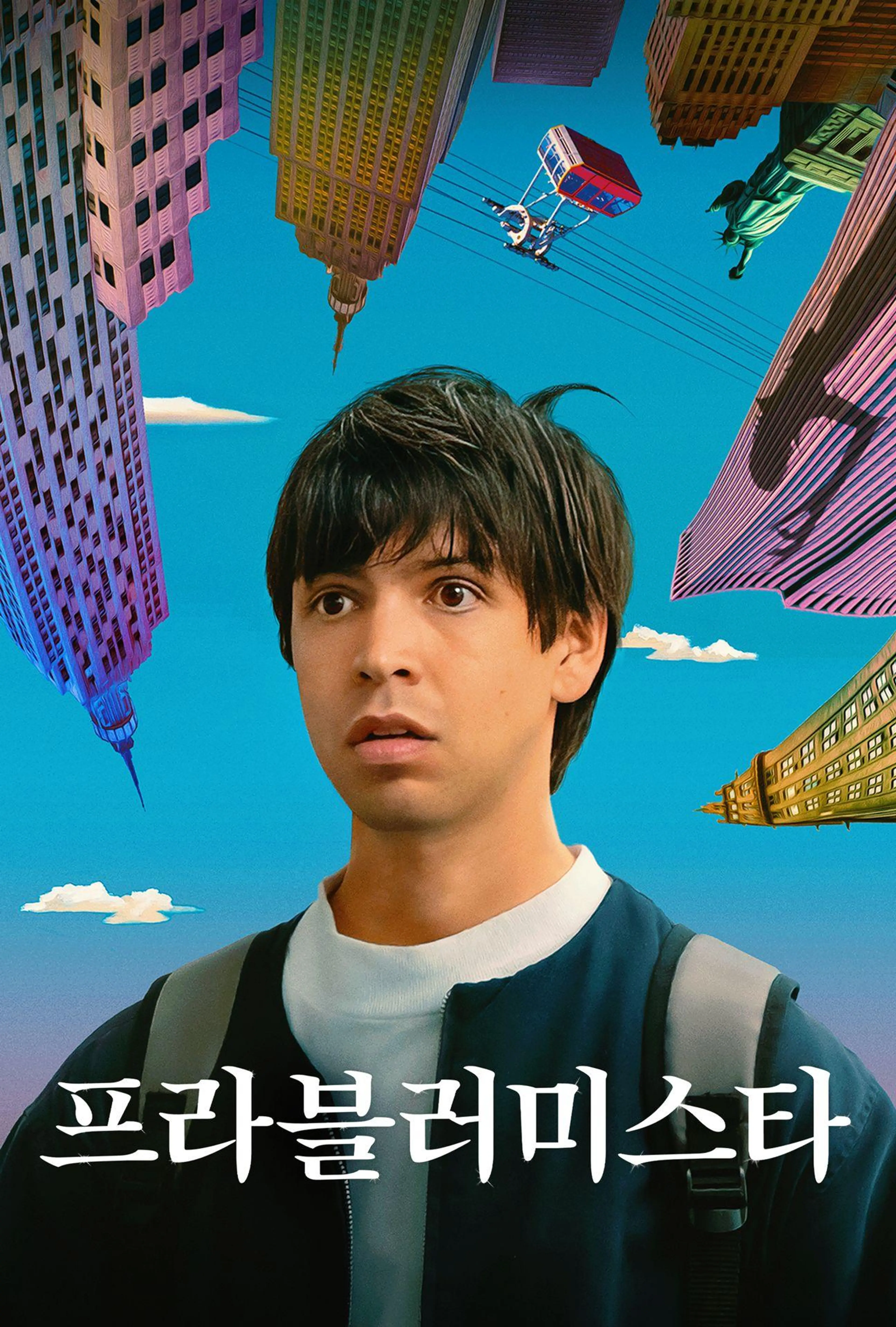 프라블러미스타