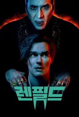 렌필드