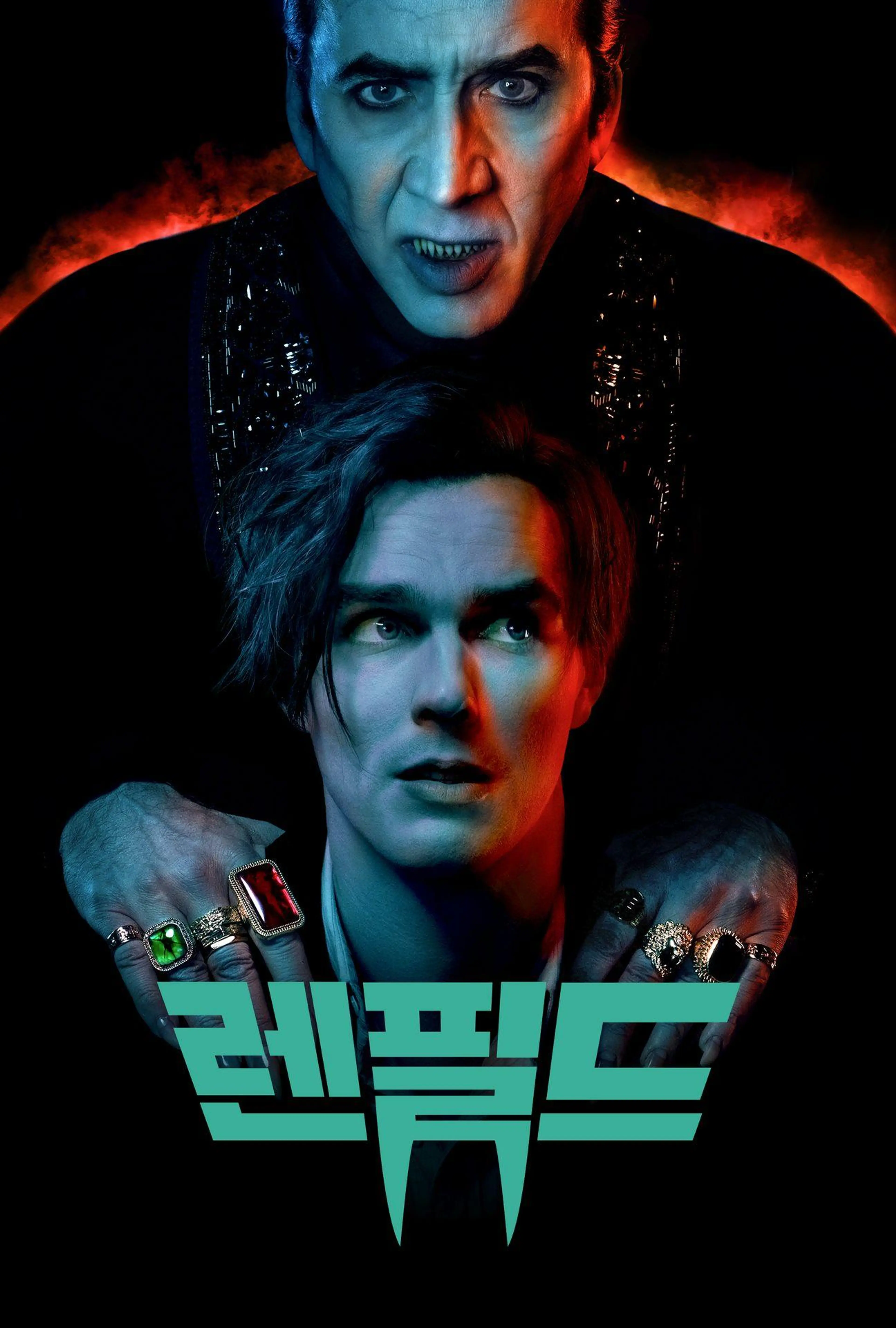 렌필드