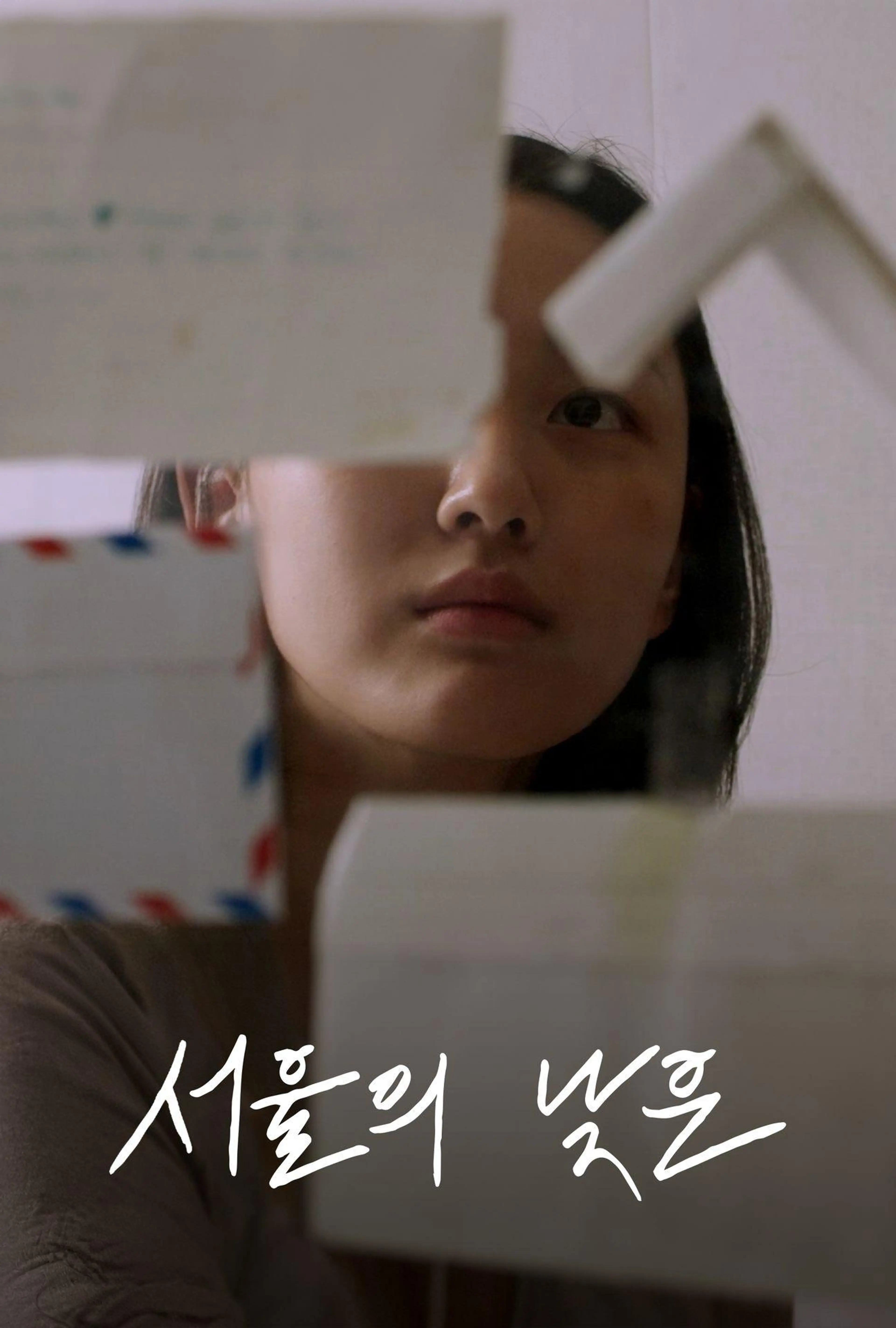 서울의 낮은