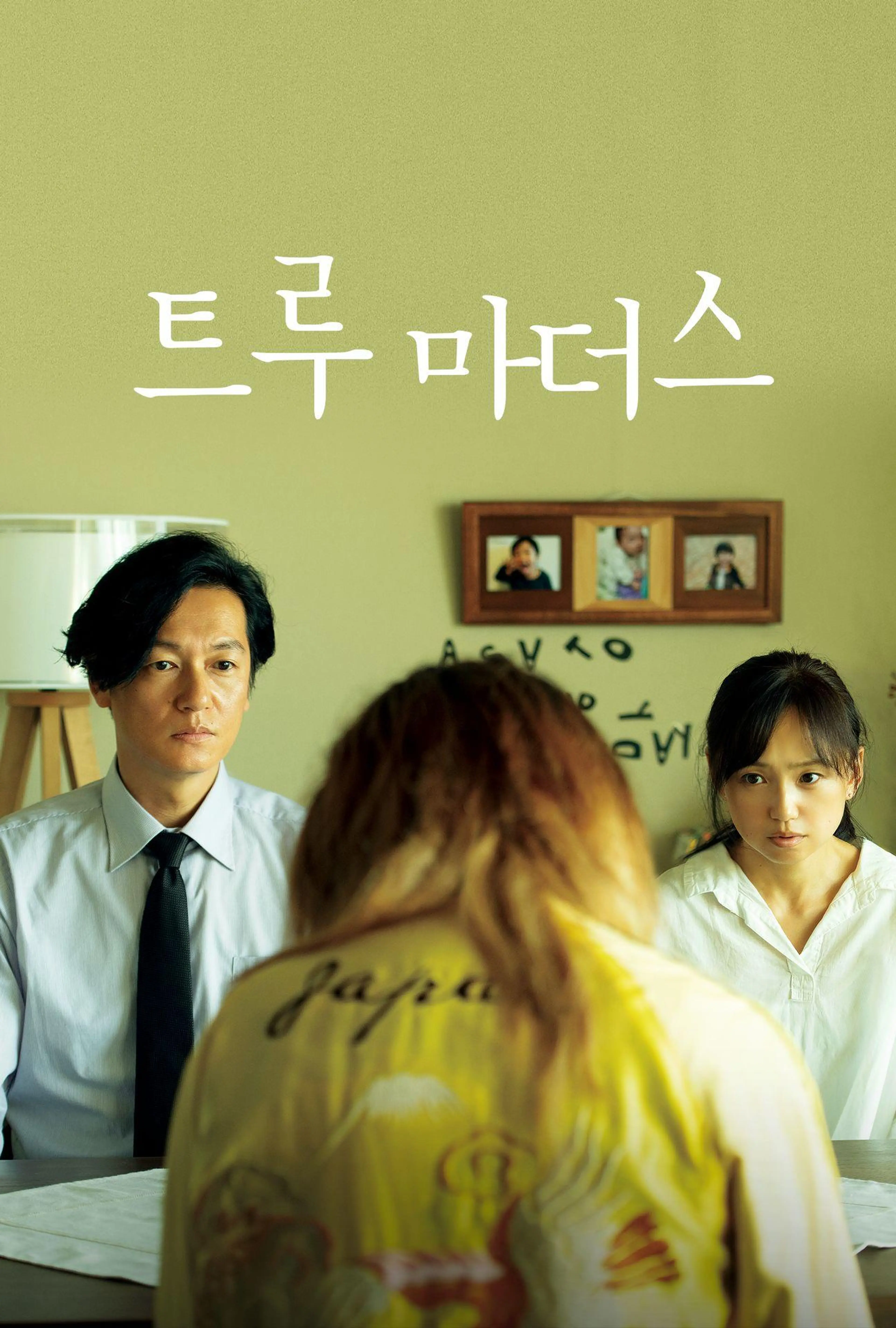 트루 마더스