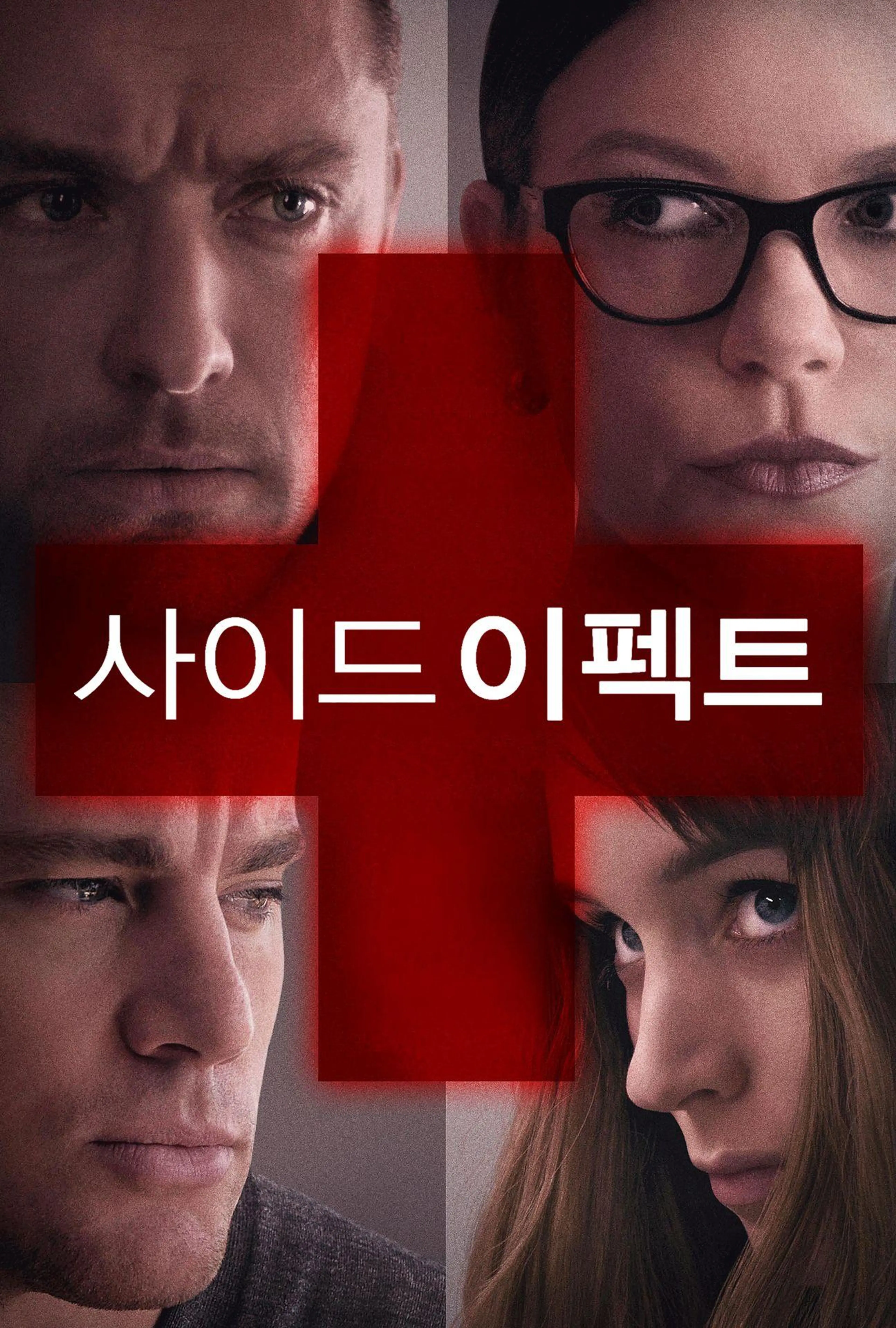 사이드 이펙트