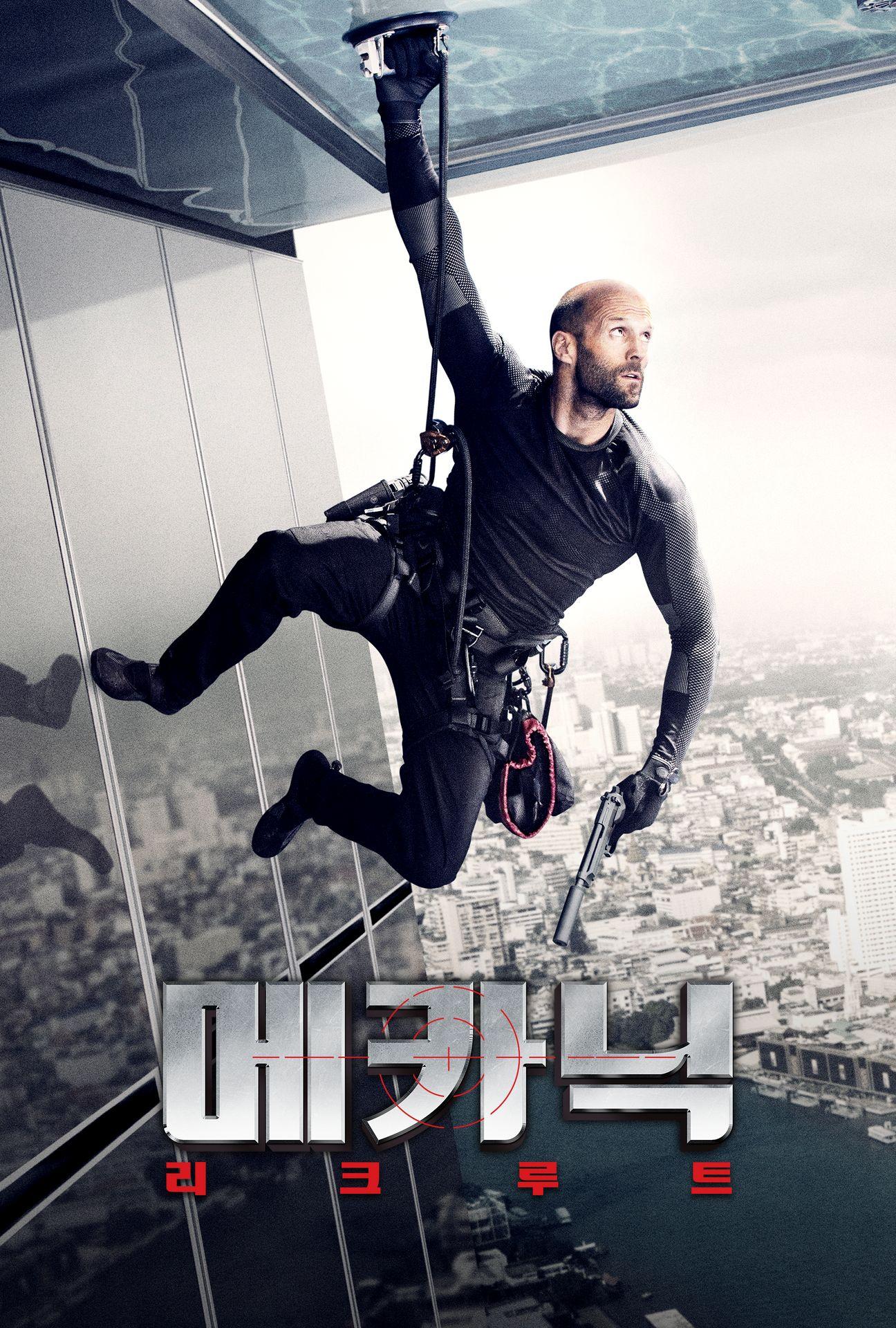 메카닉: 리크루트