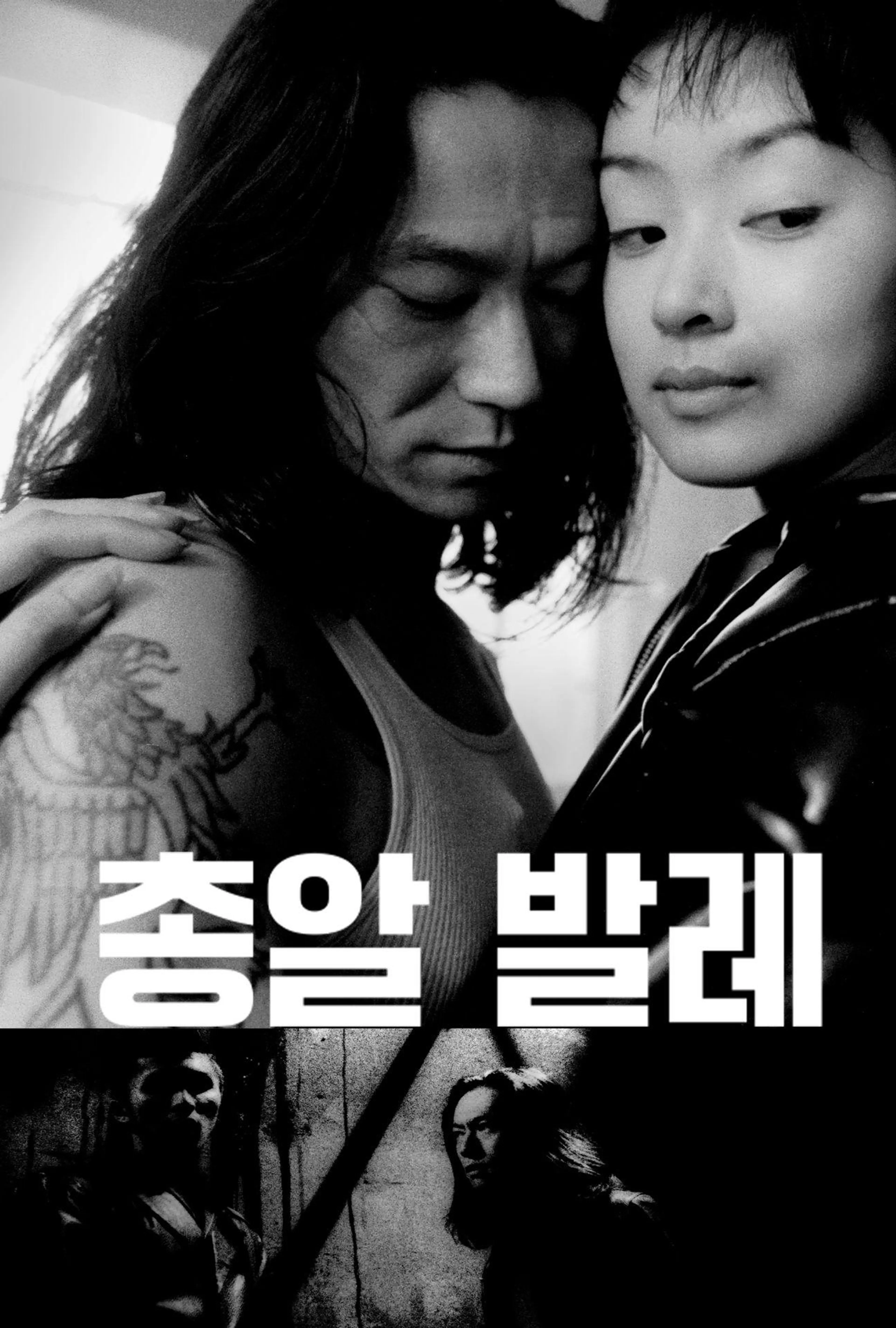 총알 발레
