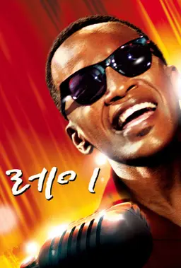 레이