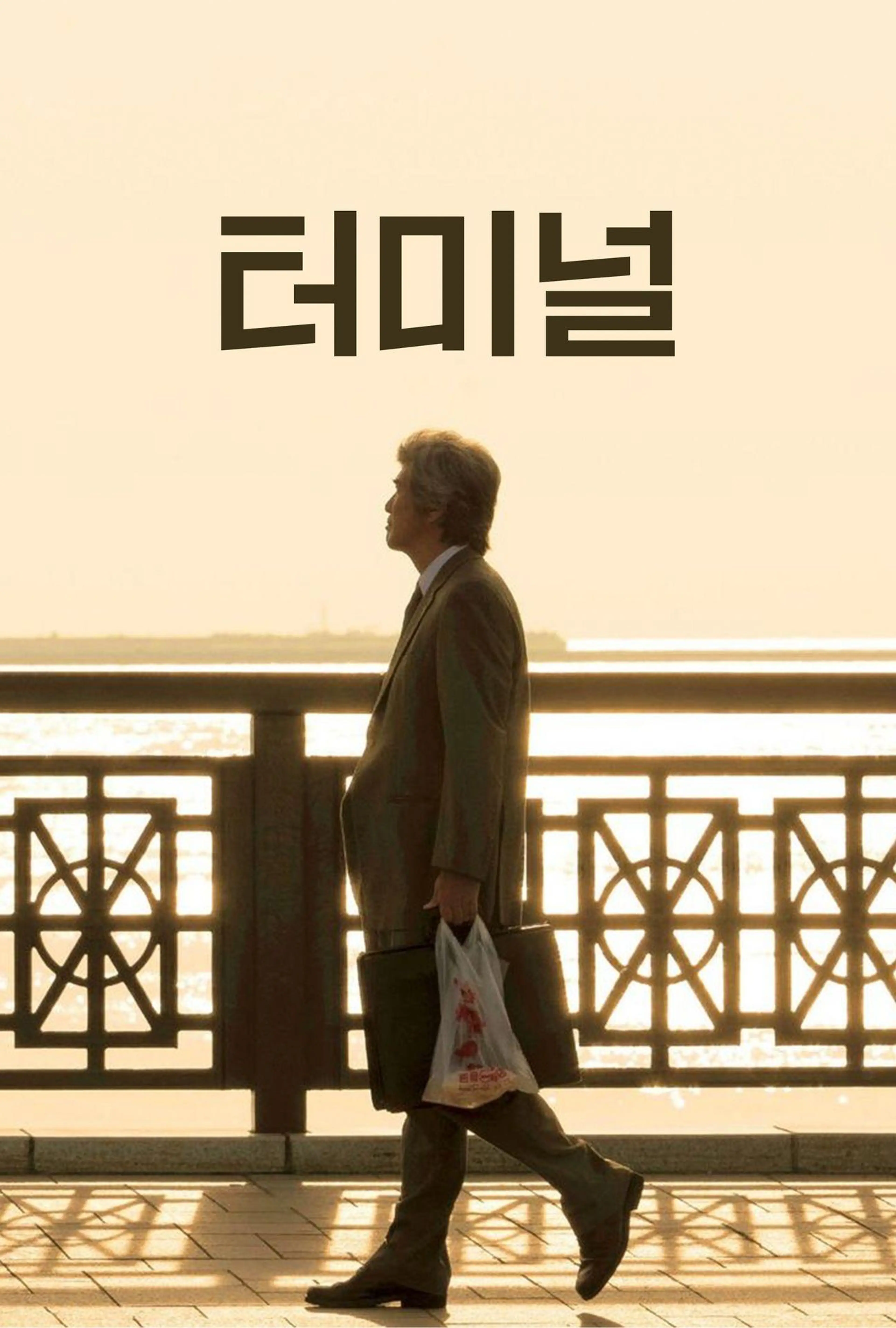 터미널